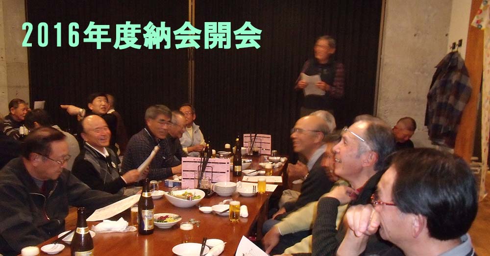 納会開会写真