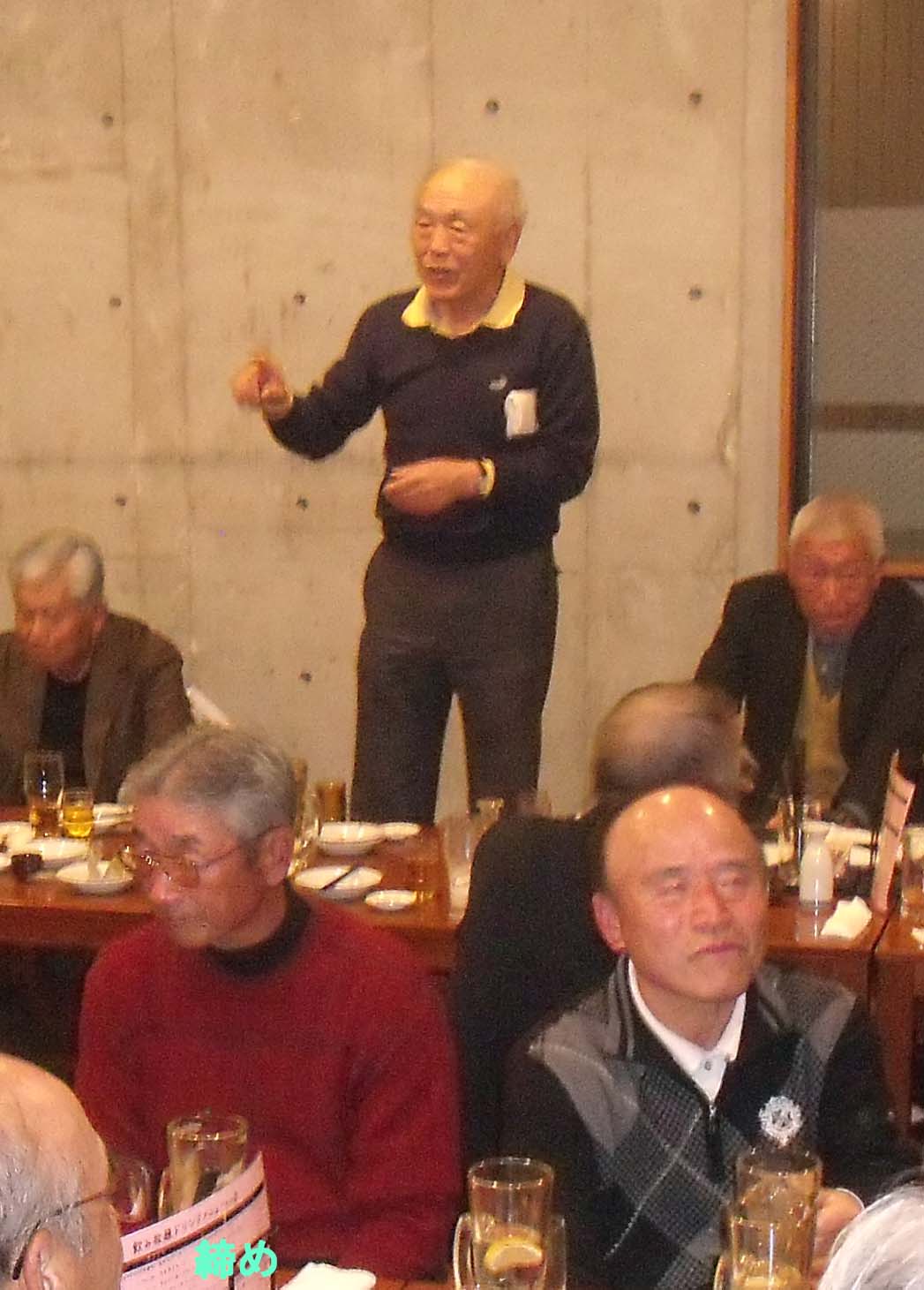 締め挨拶