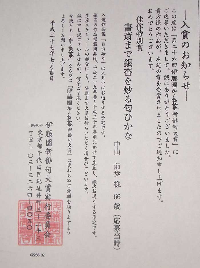 入選通知
