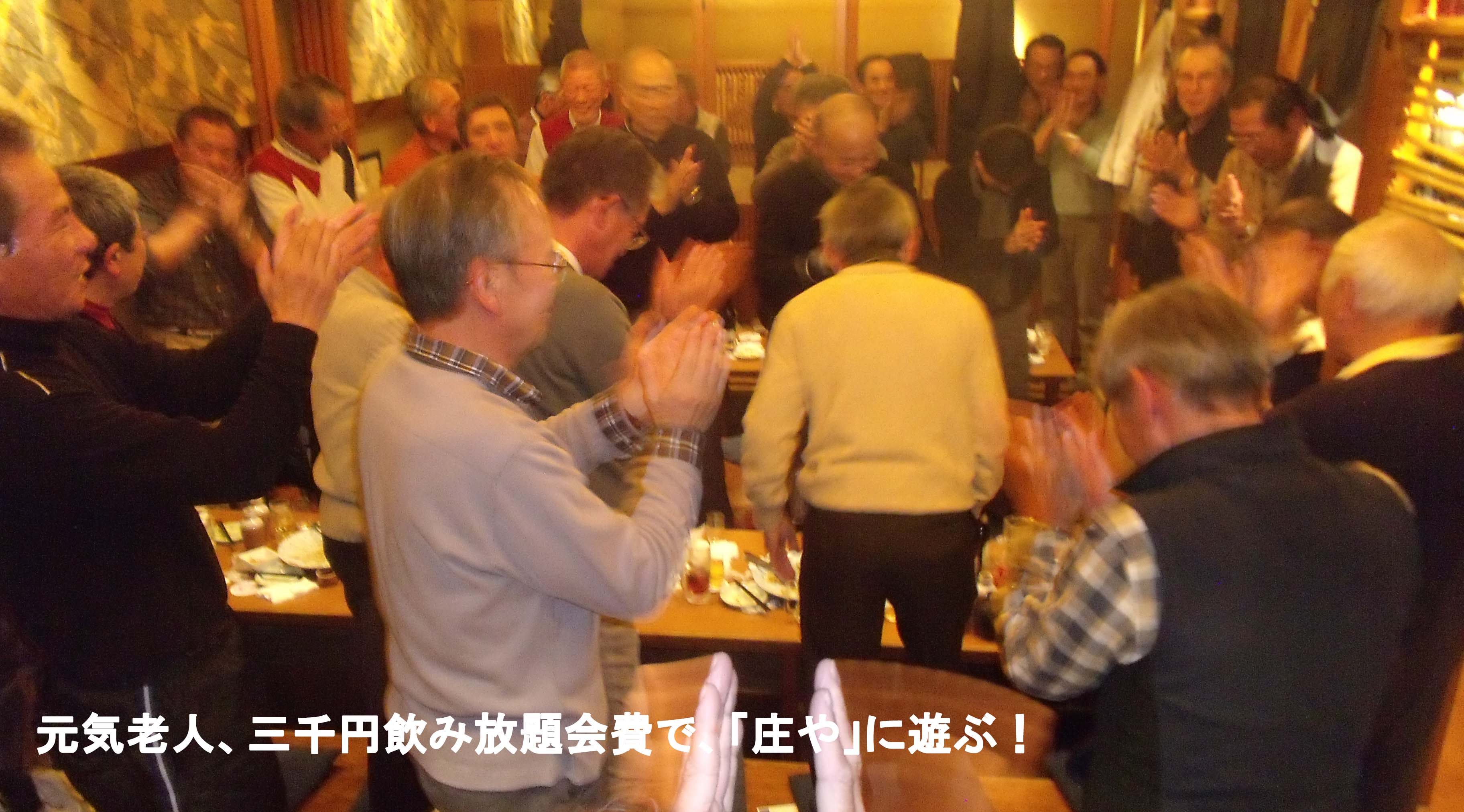 納会写真
