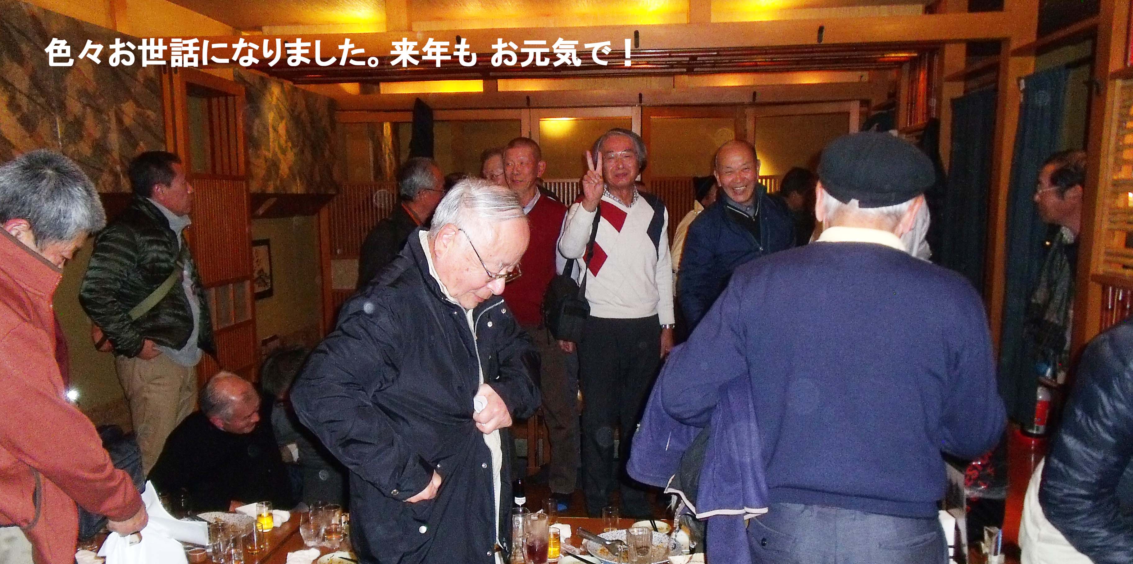 納会写真