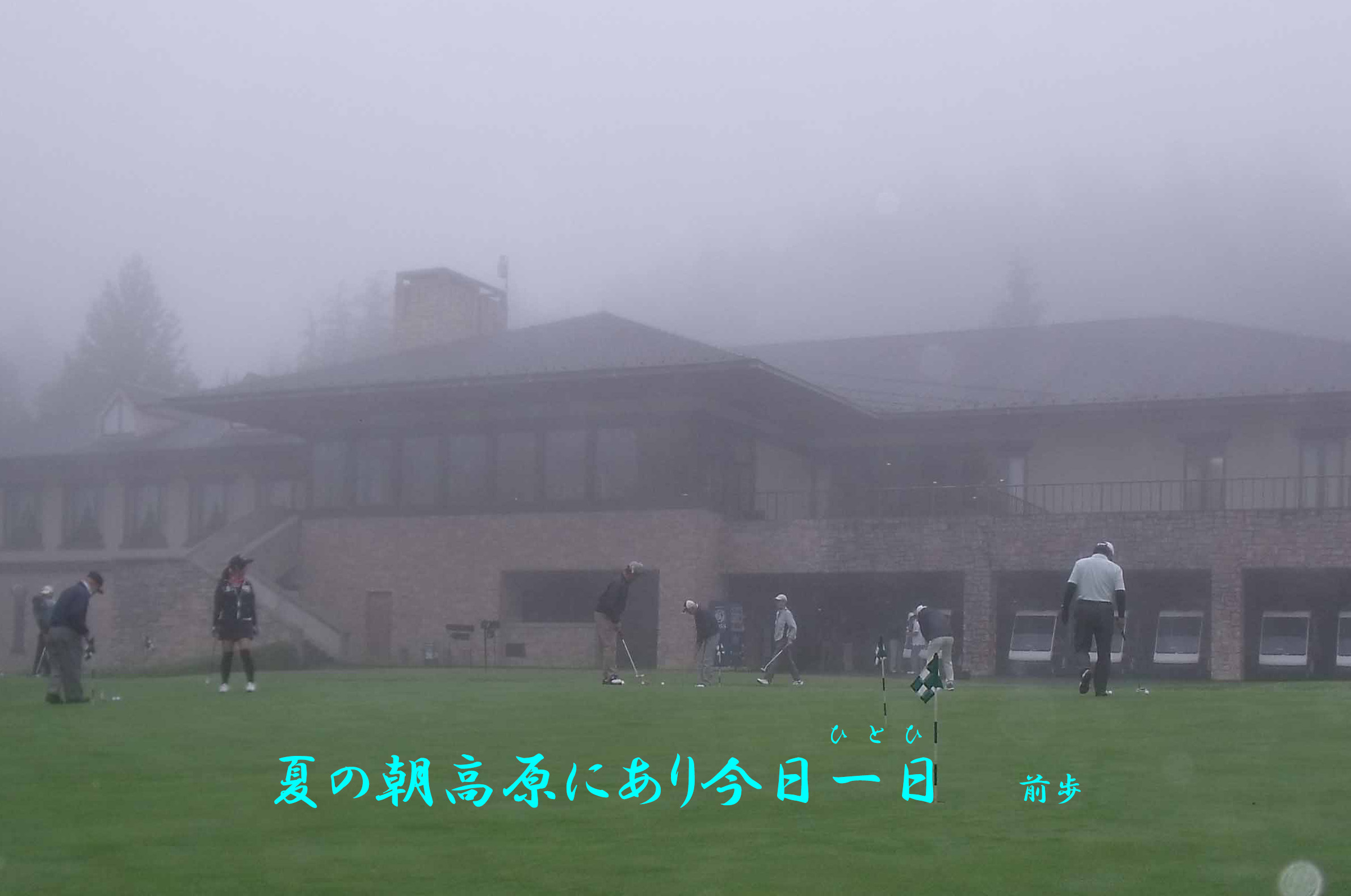 ゴルフ