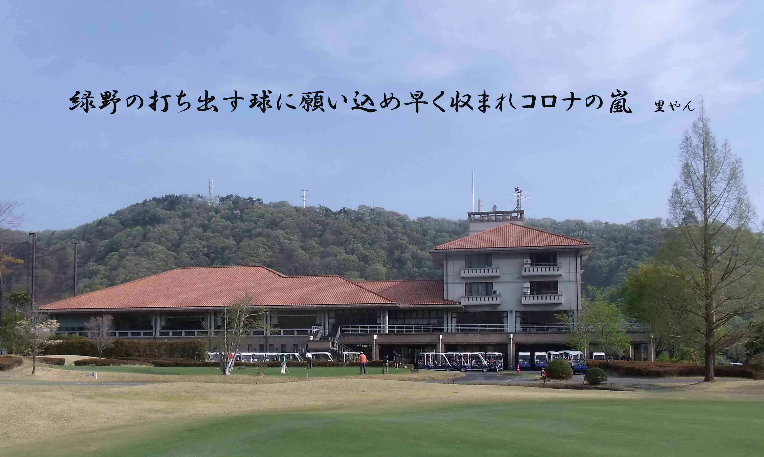 グリーンパーク
