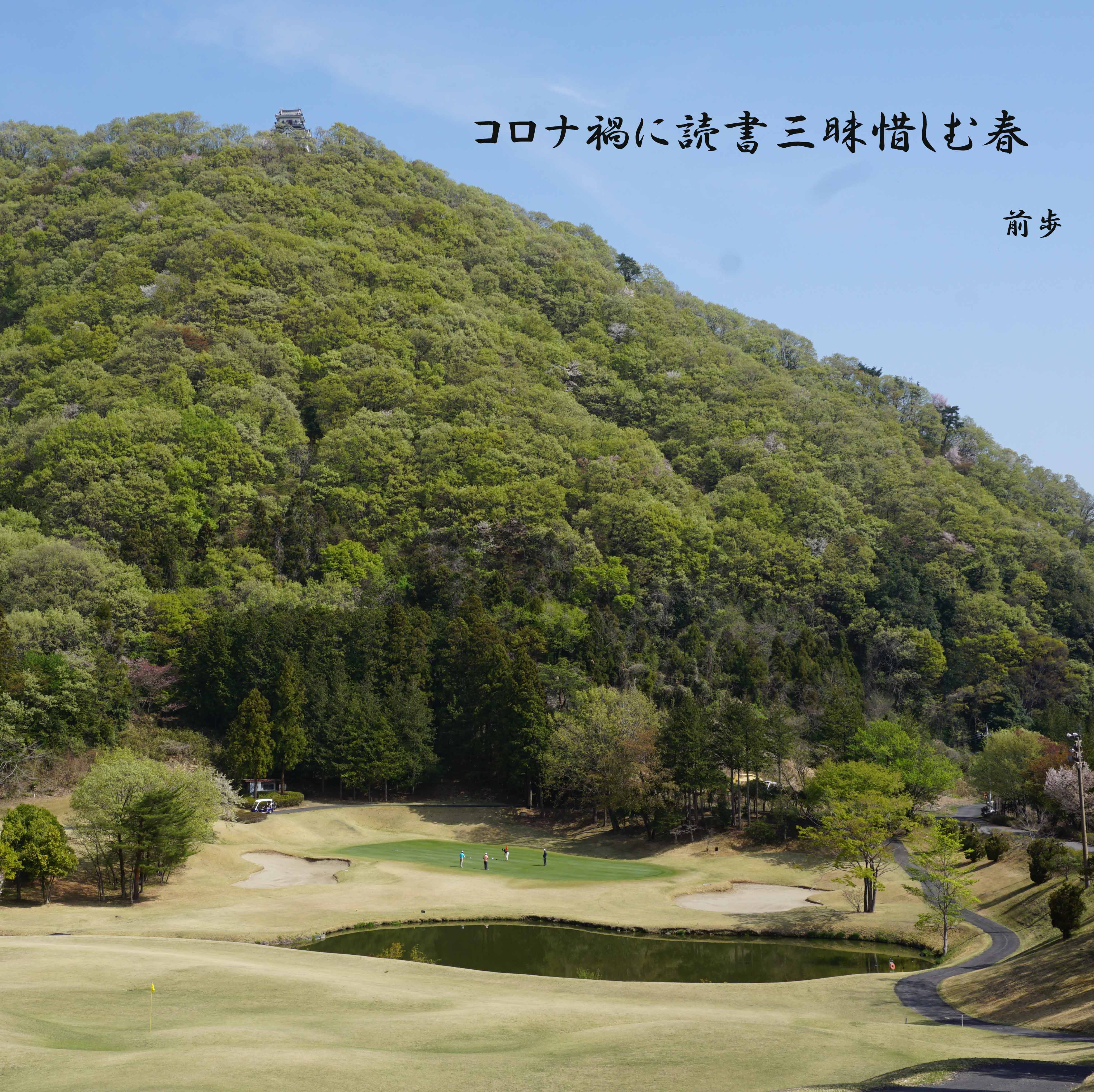 グリーンパーク