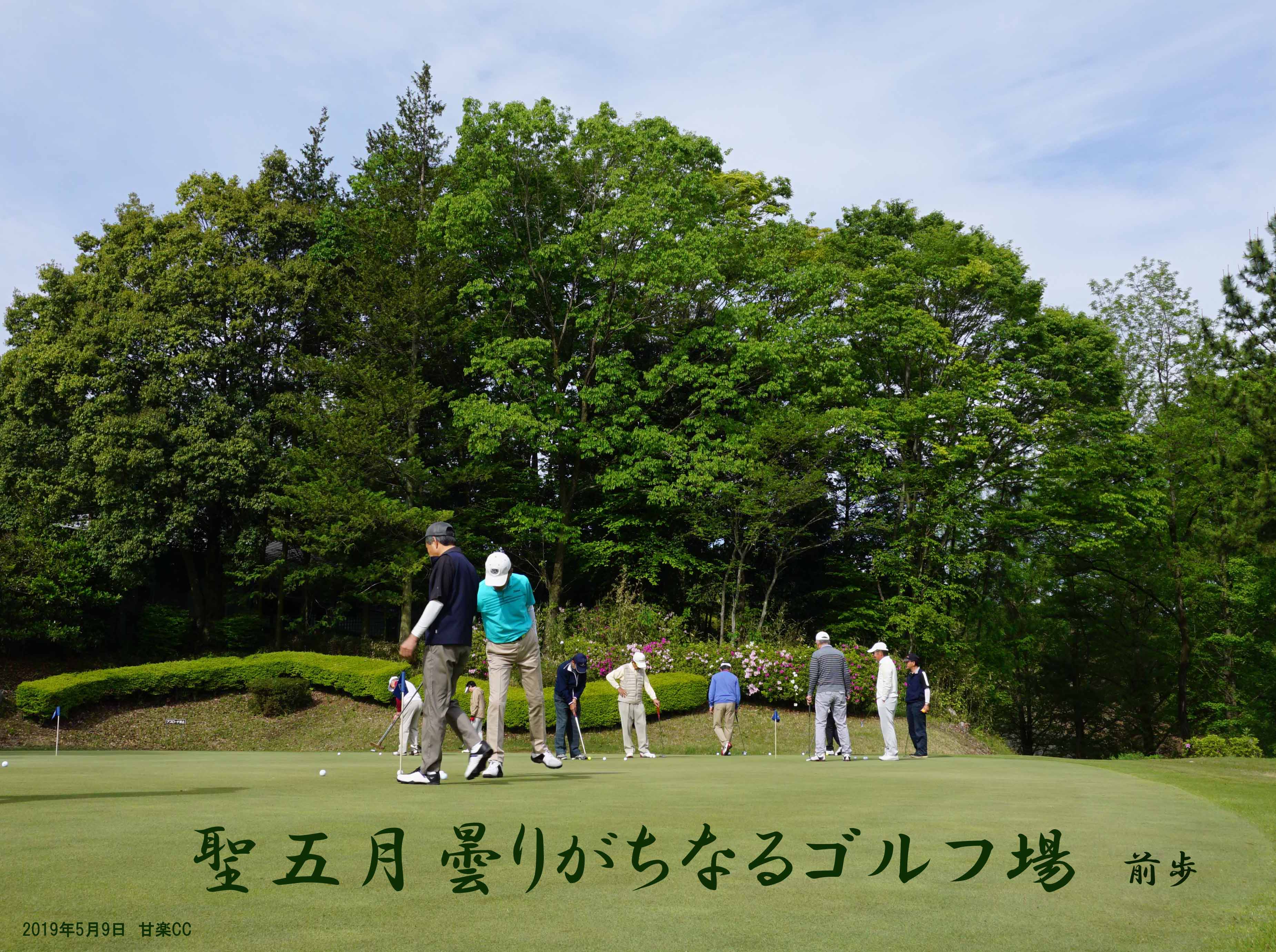 甘楽CC