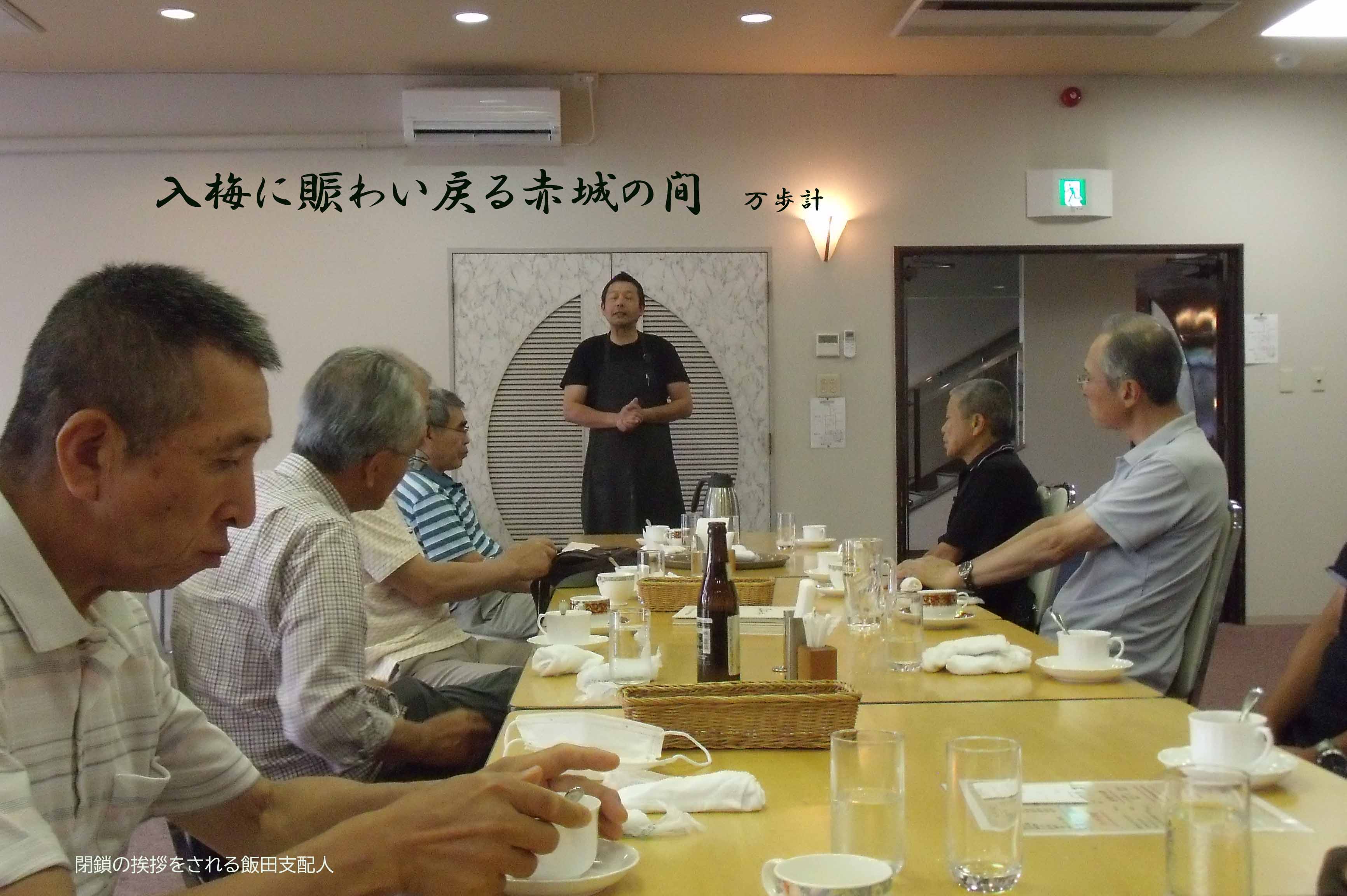 赤城クラブ