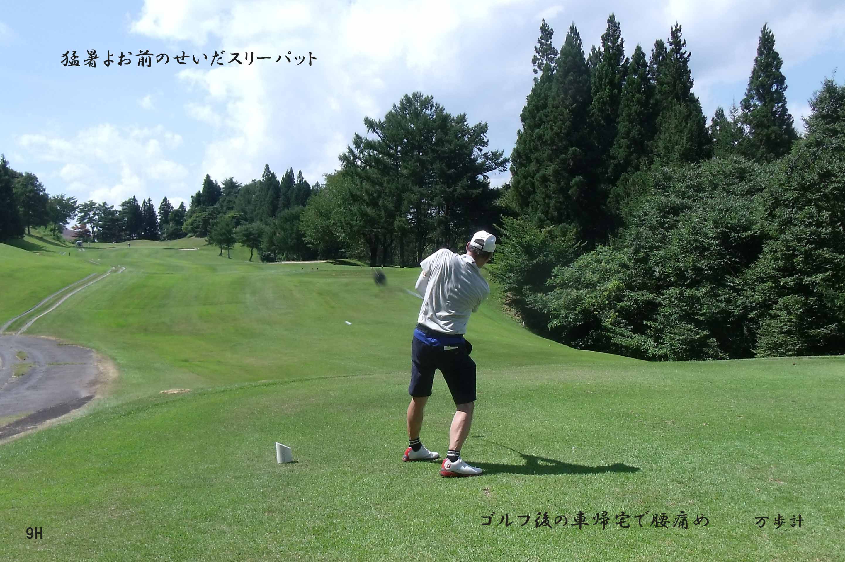 高山GC