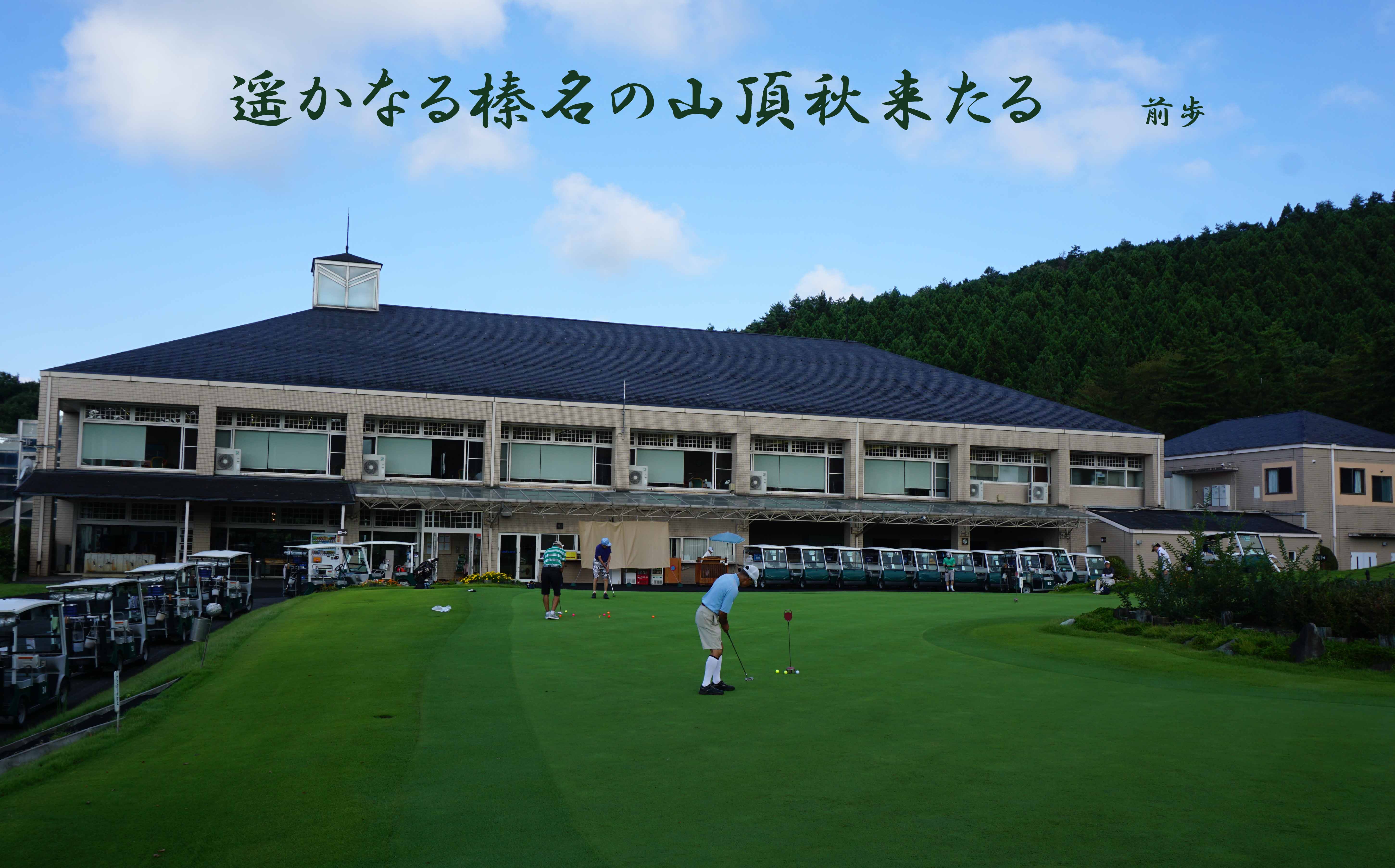 ベルエアGC