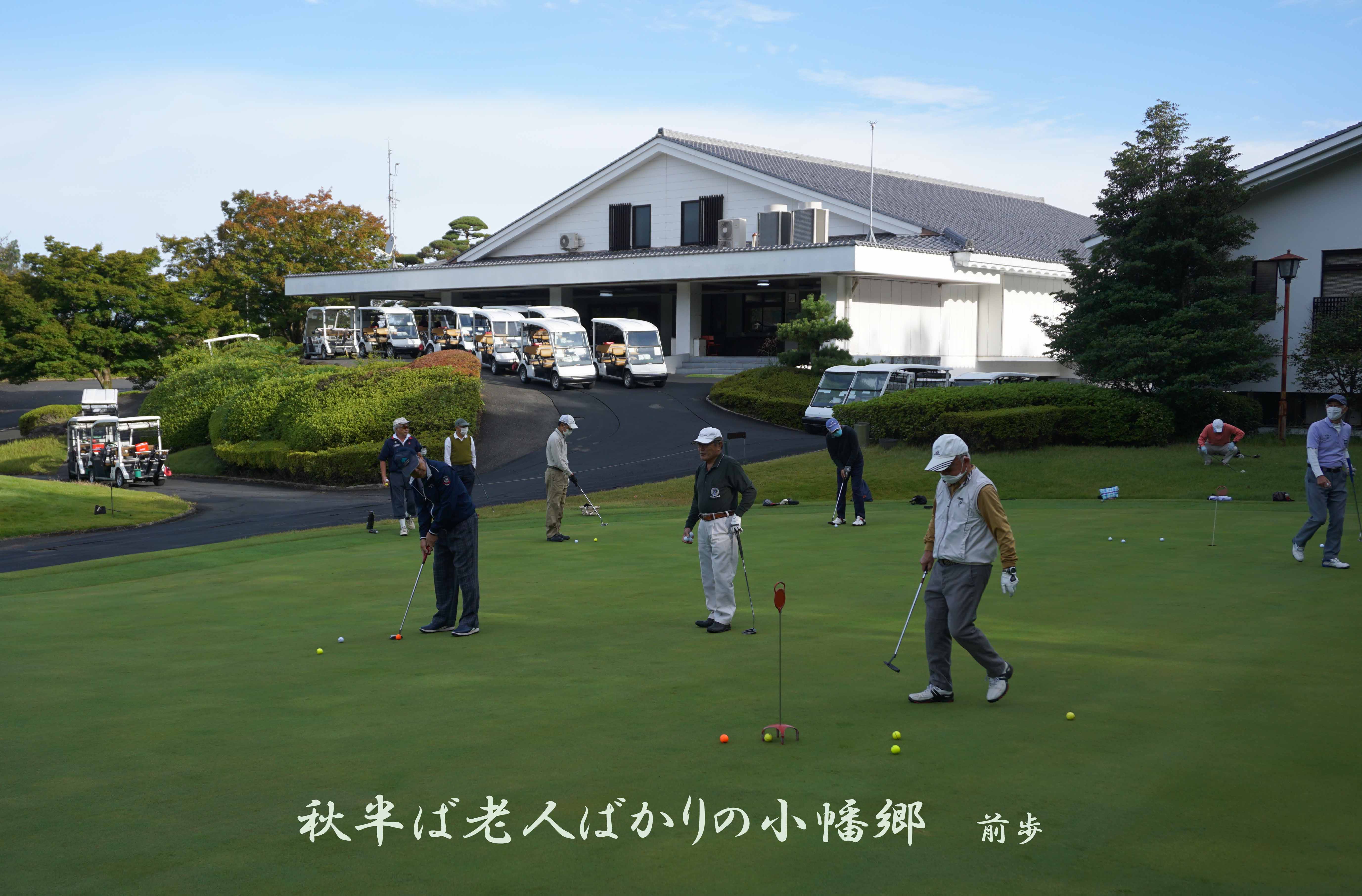 小幡郷GC