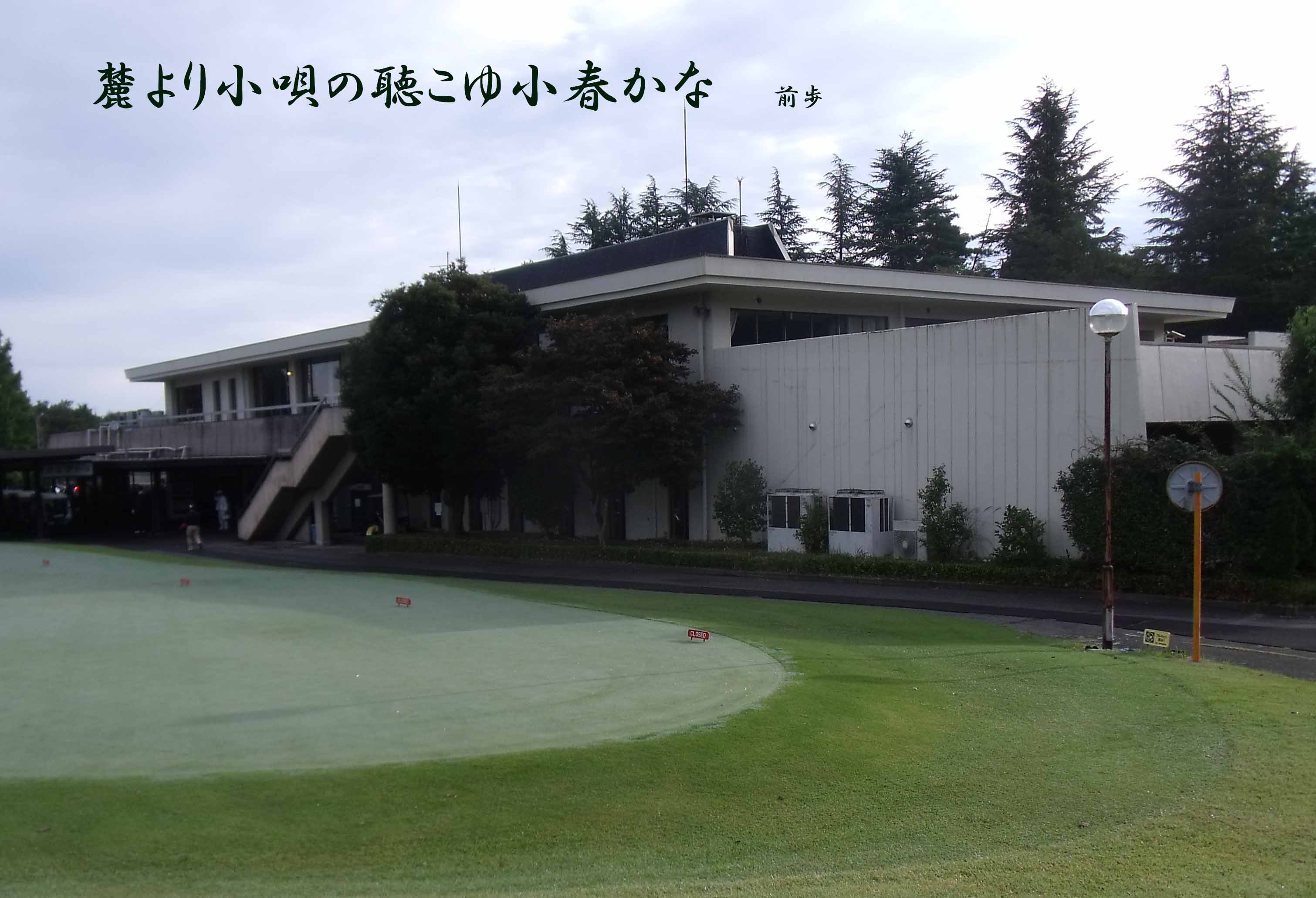 関越ハイランドGC
