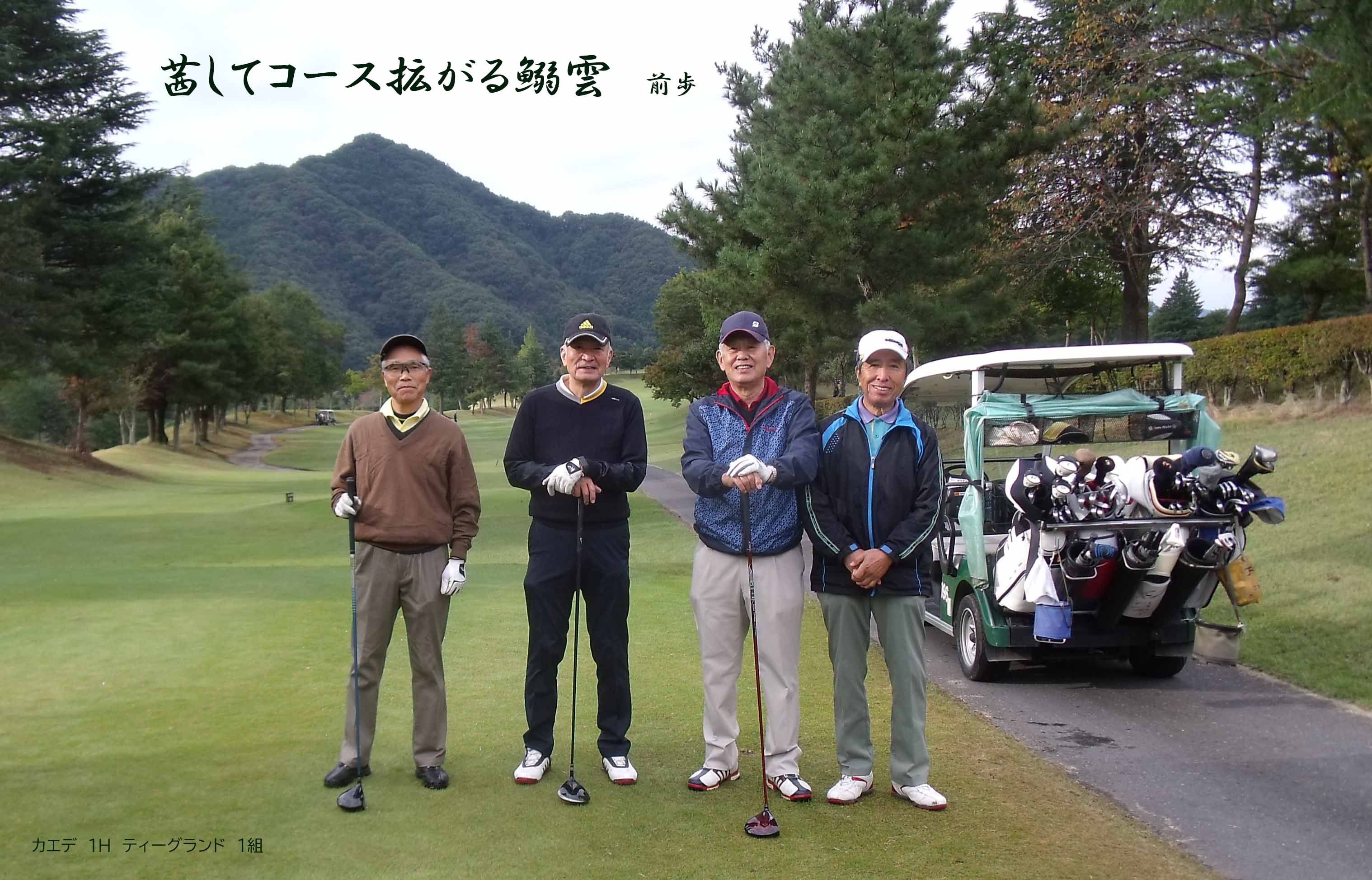 関越ハイランドGC