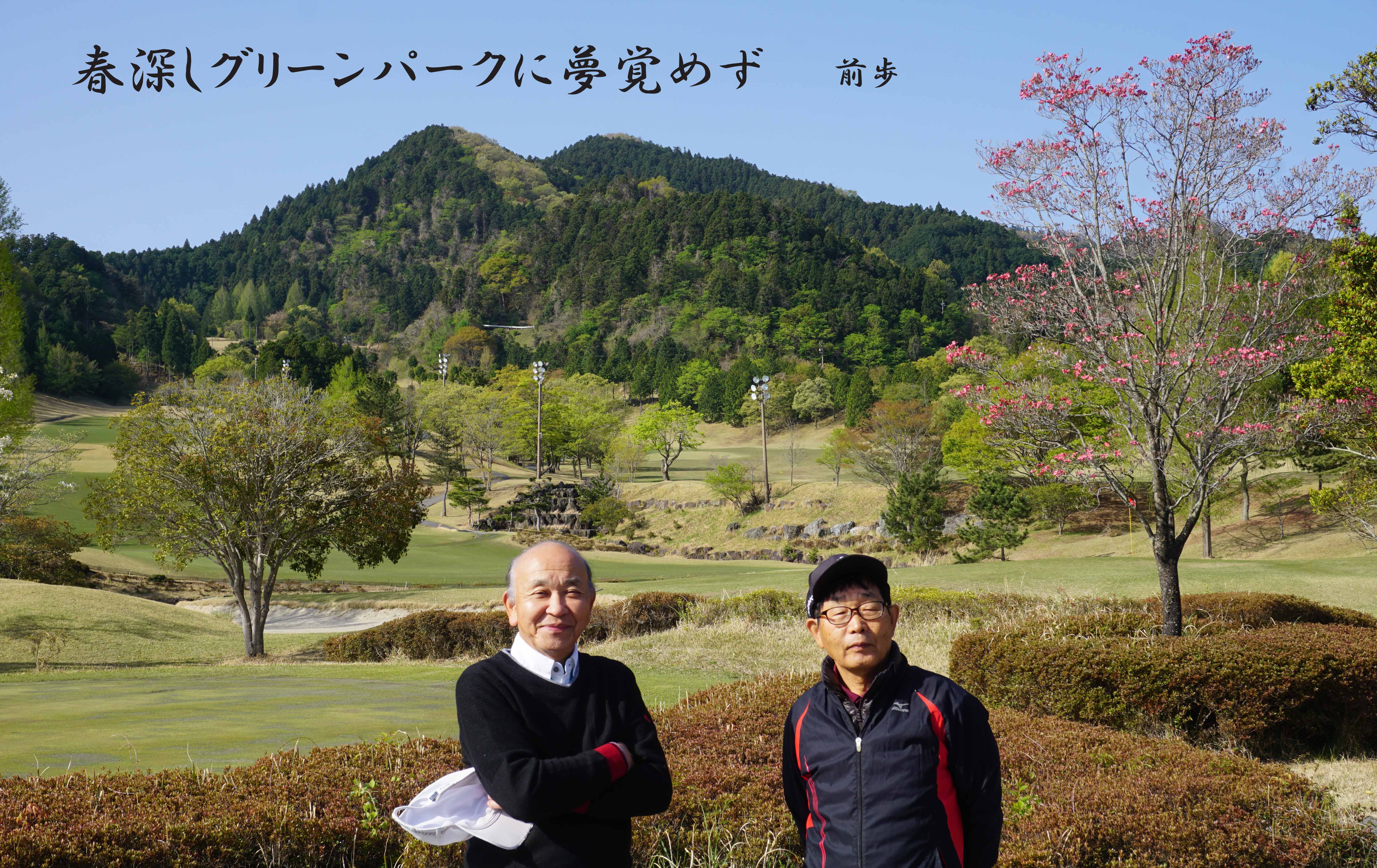 グリーンパーク