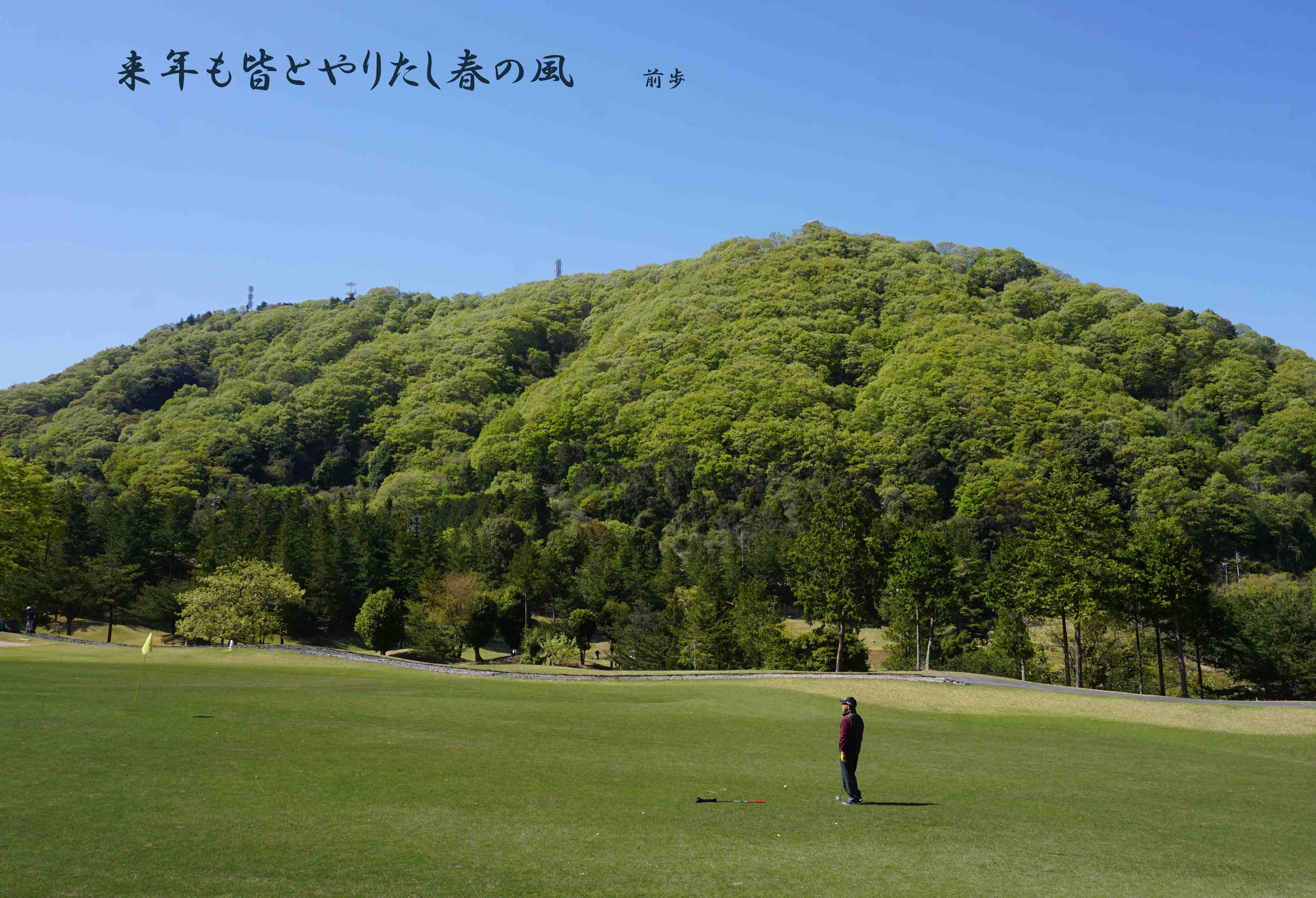 グリーンパーク