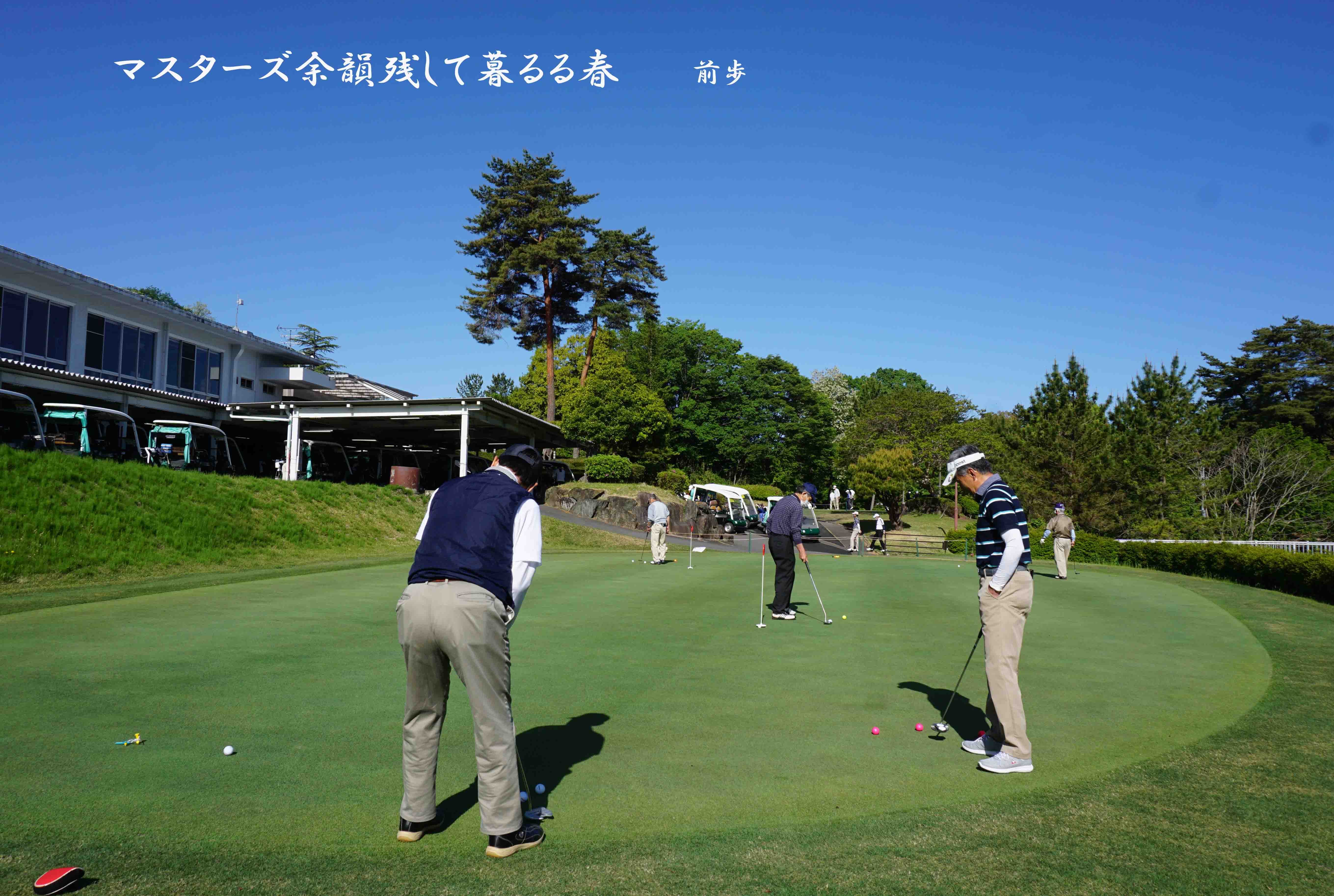 グリーンパーク