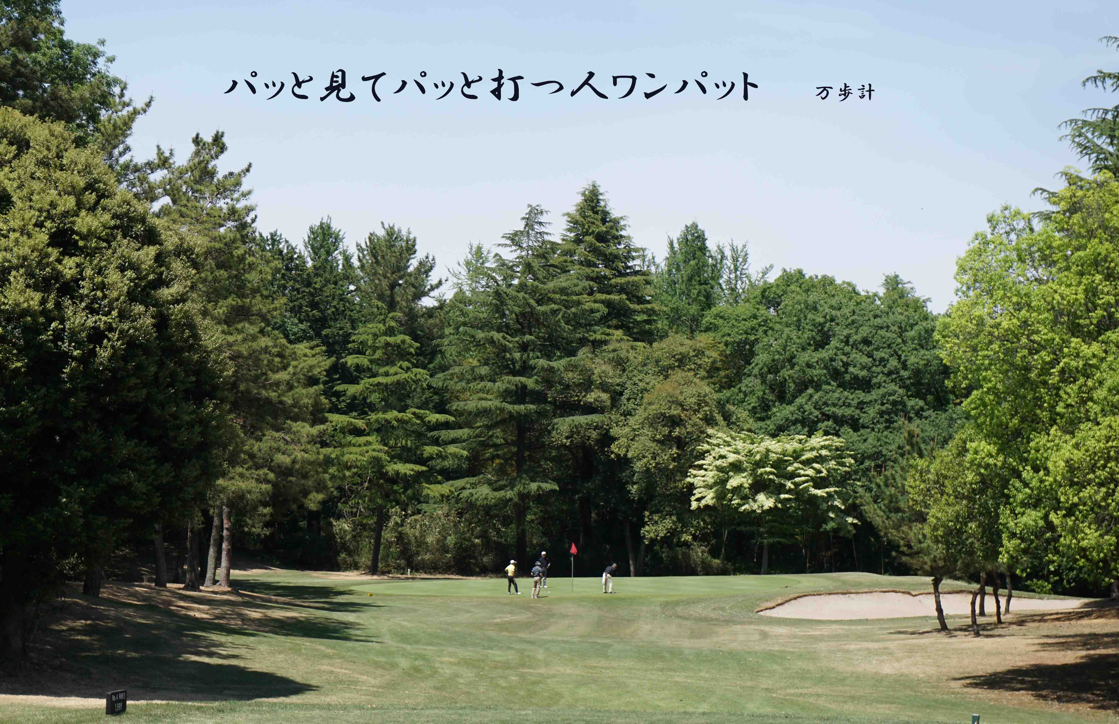 グリーンパーク