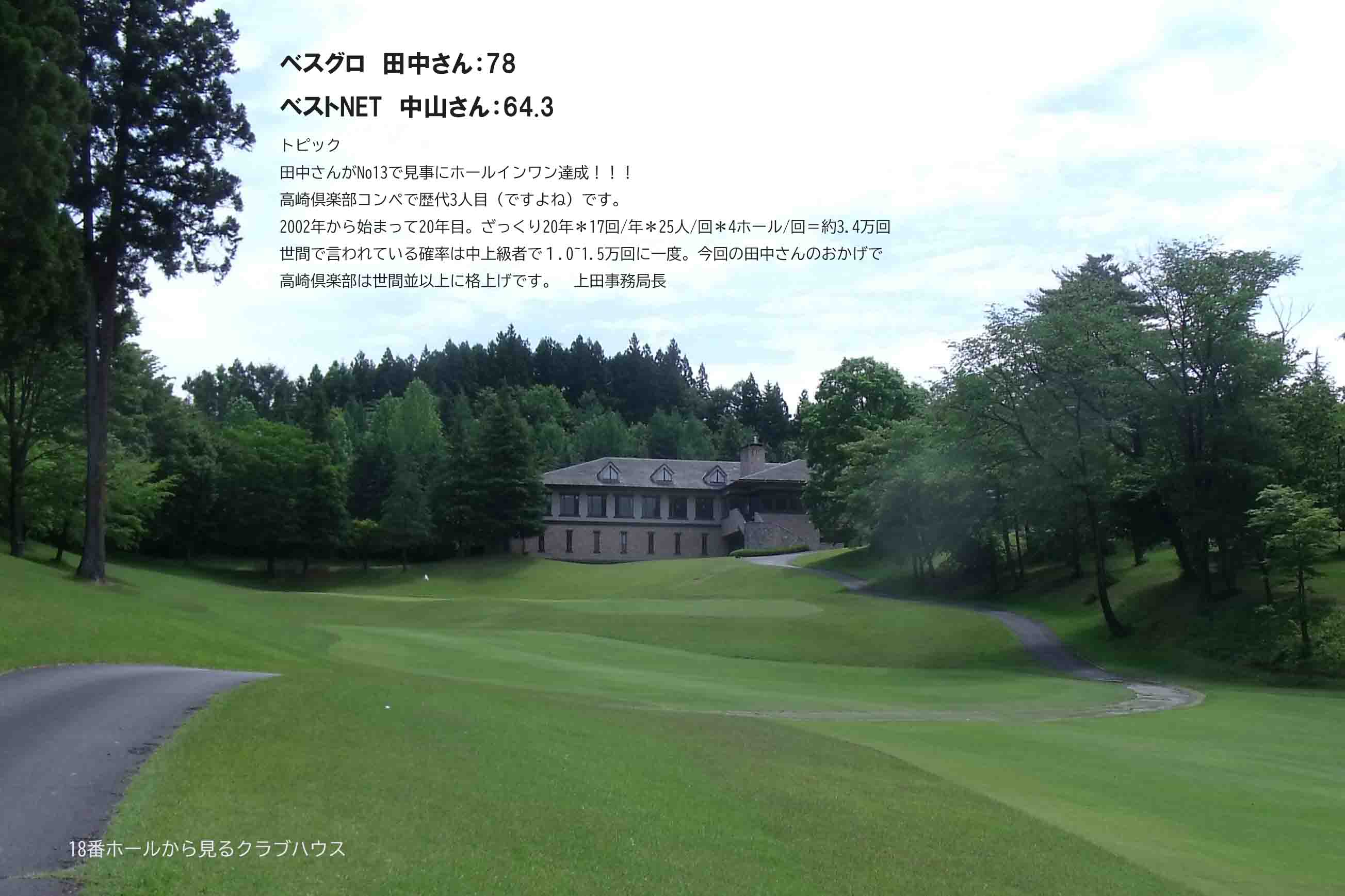 榛名の森CC