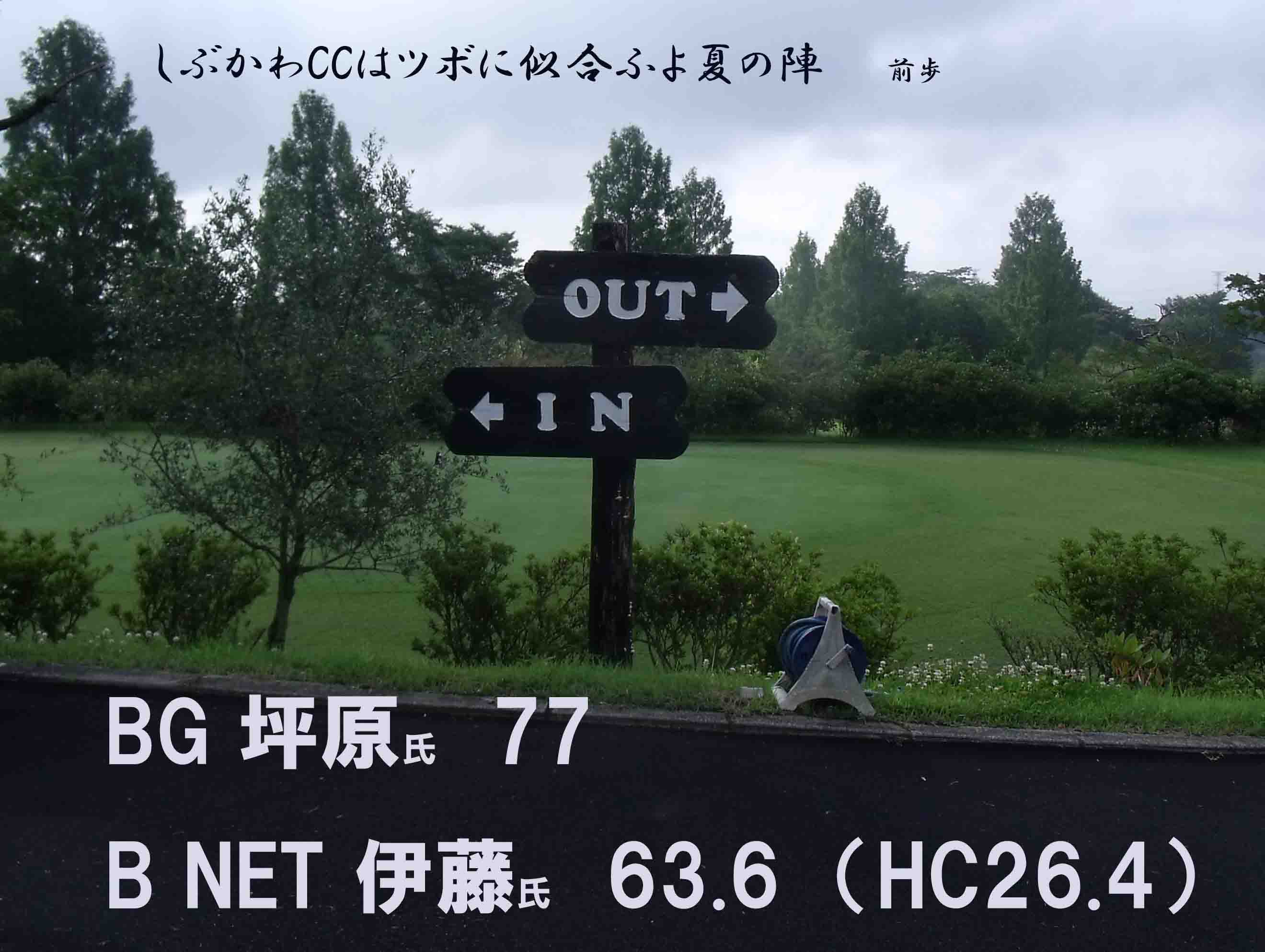 しぶかわCC