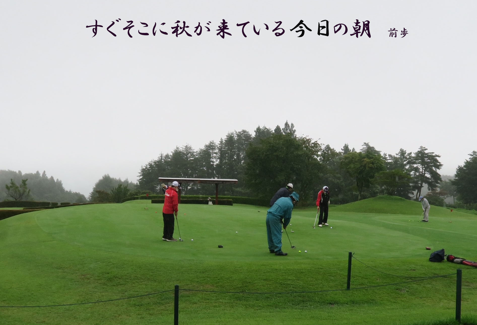 高山GC