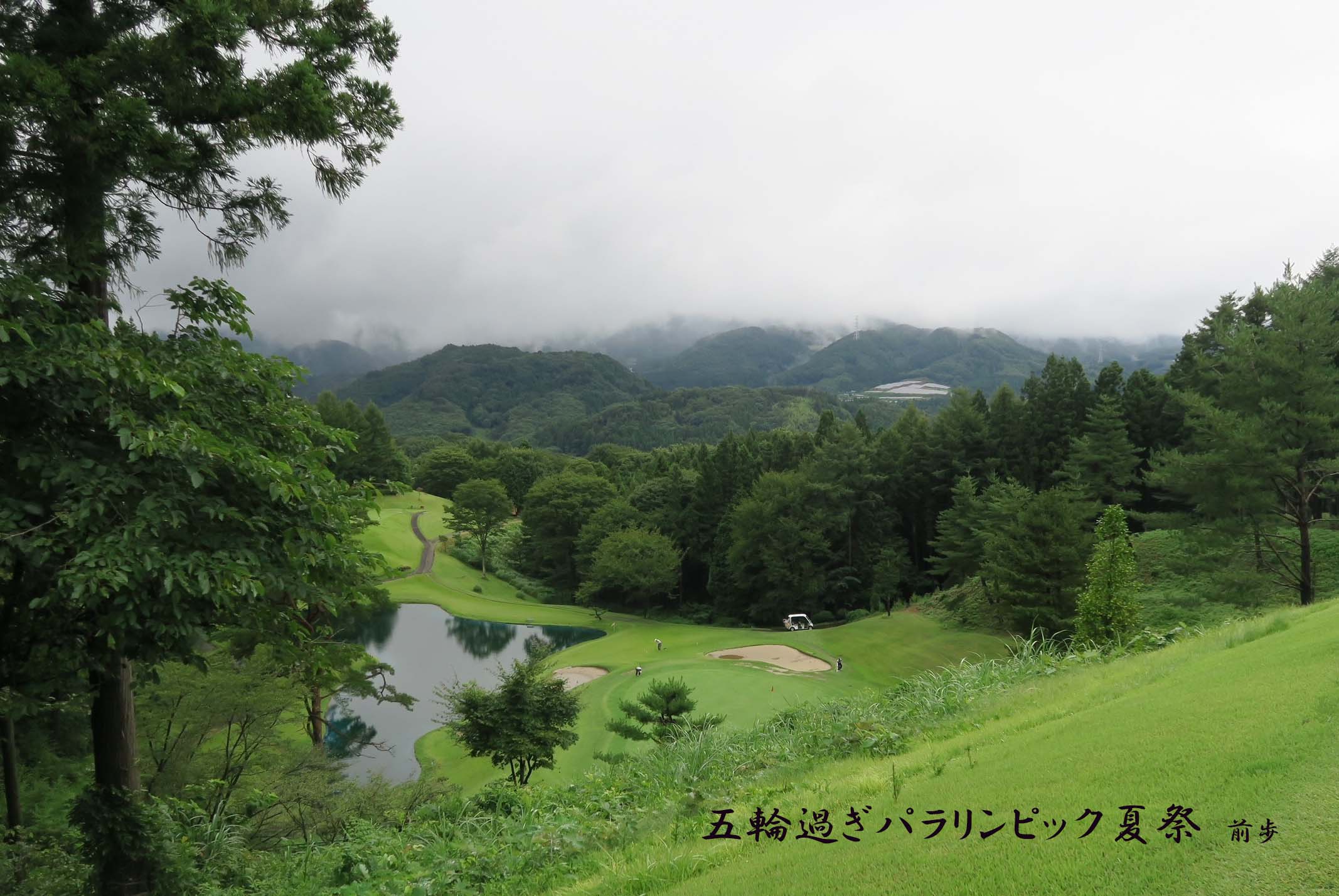 高山GC