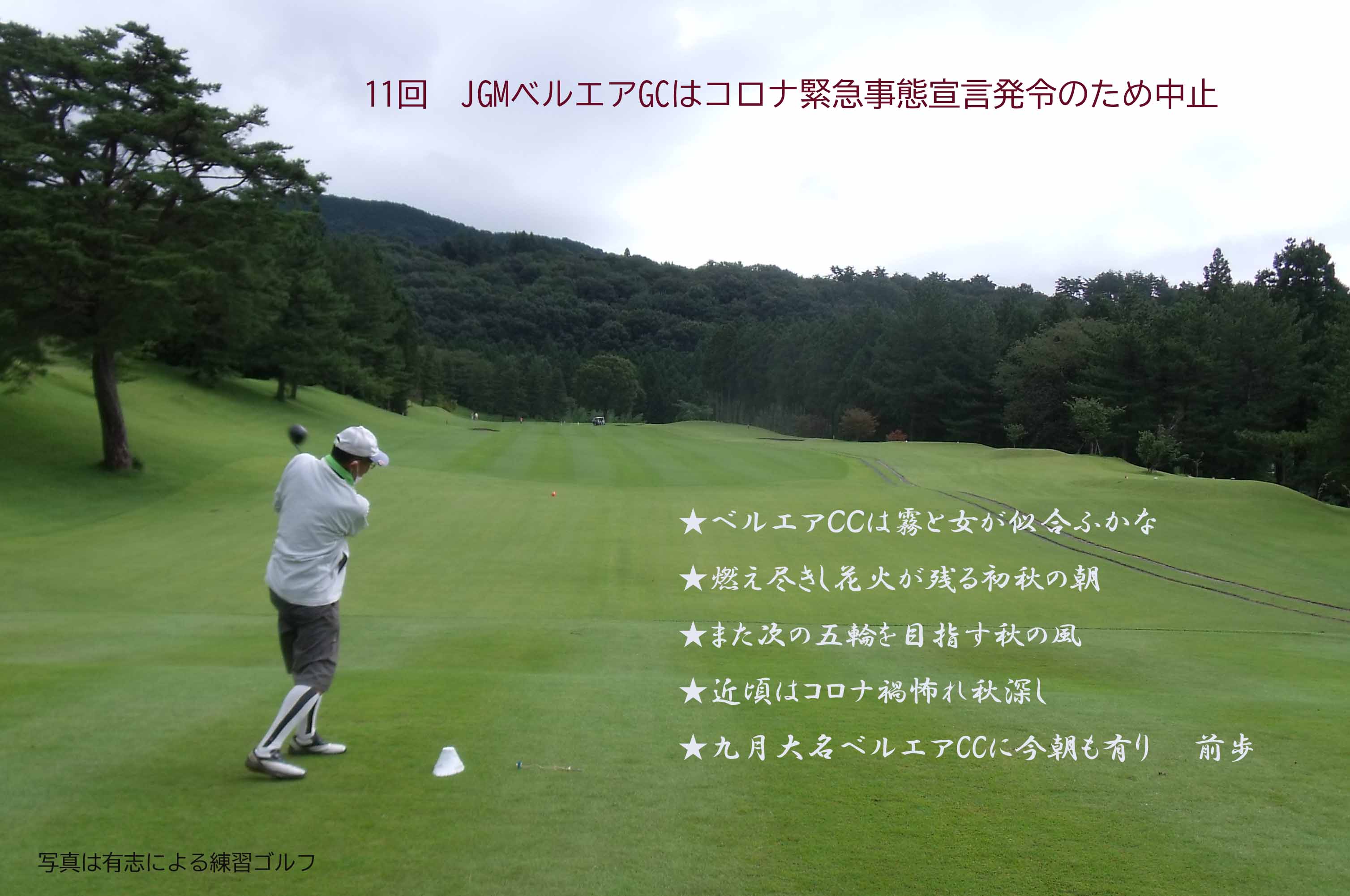ベルエアGC