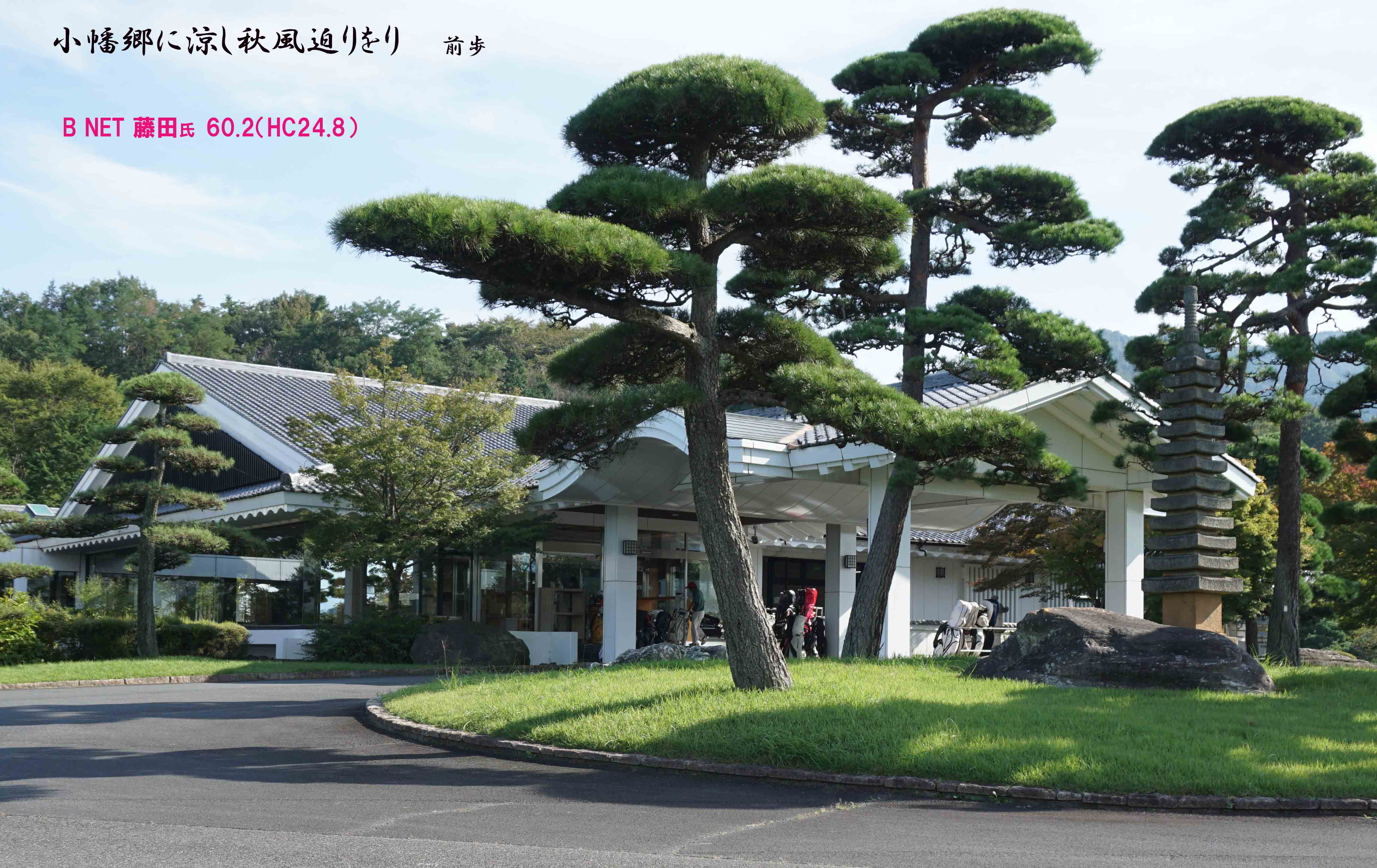 小幡郷GC