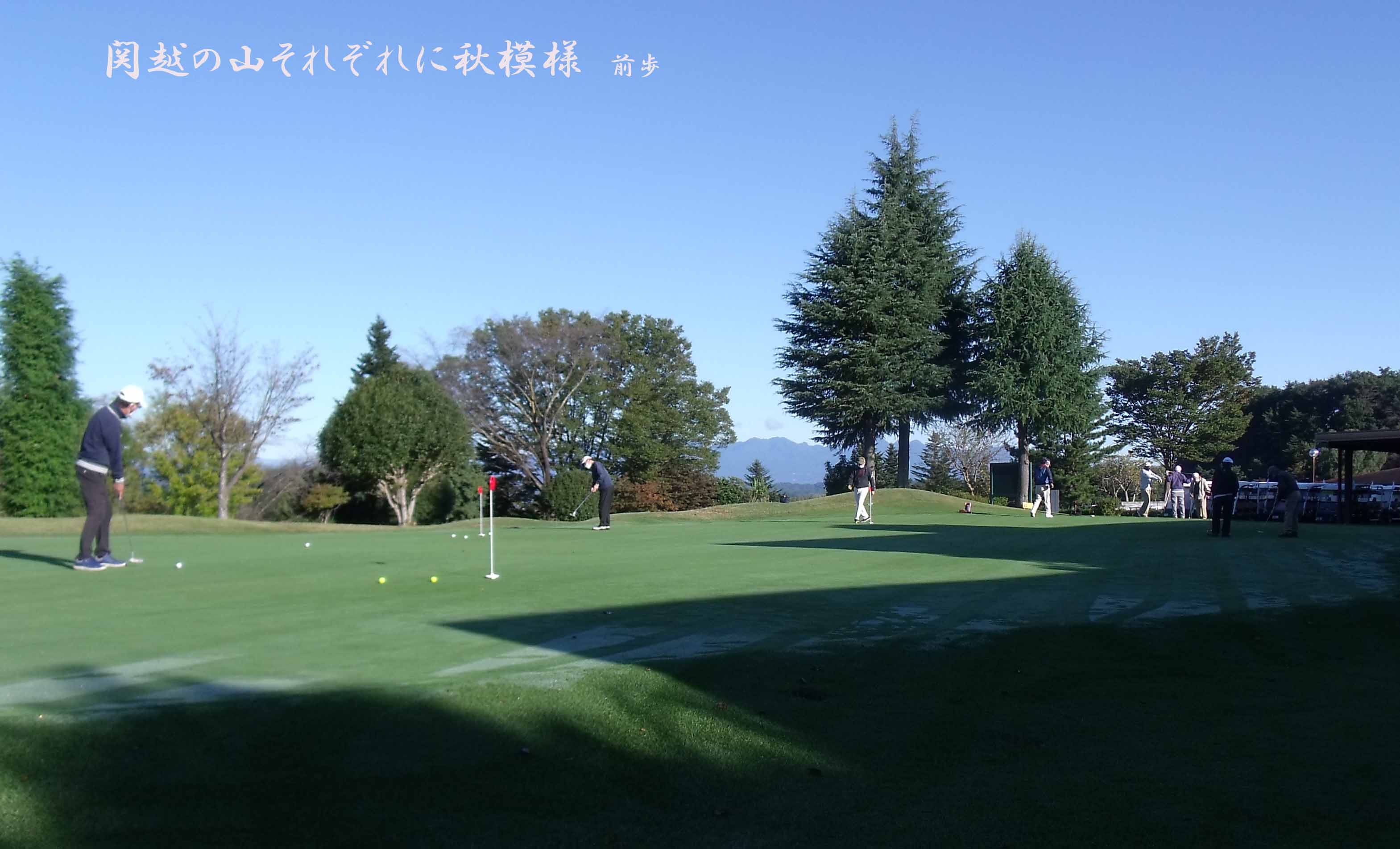関越ハイランドGC