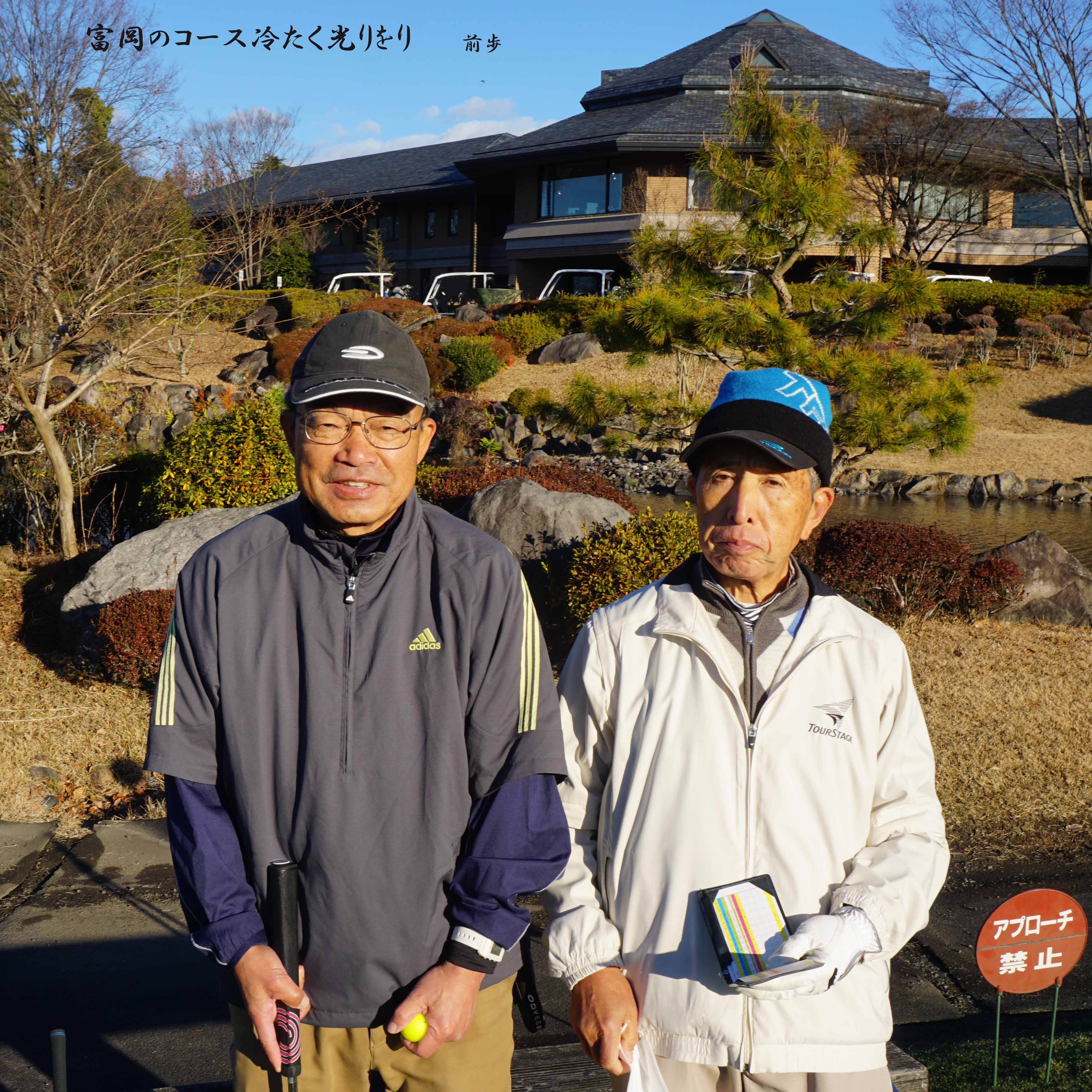 富岡俱楽部