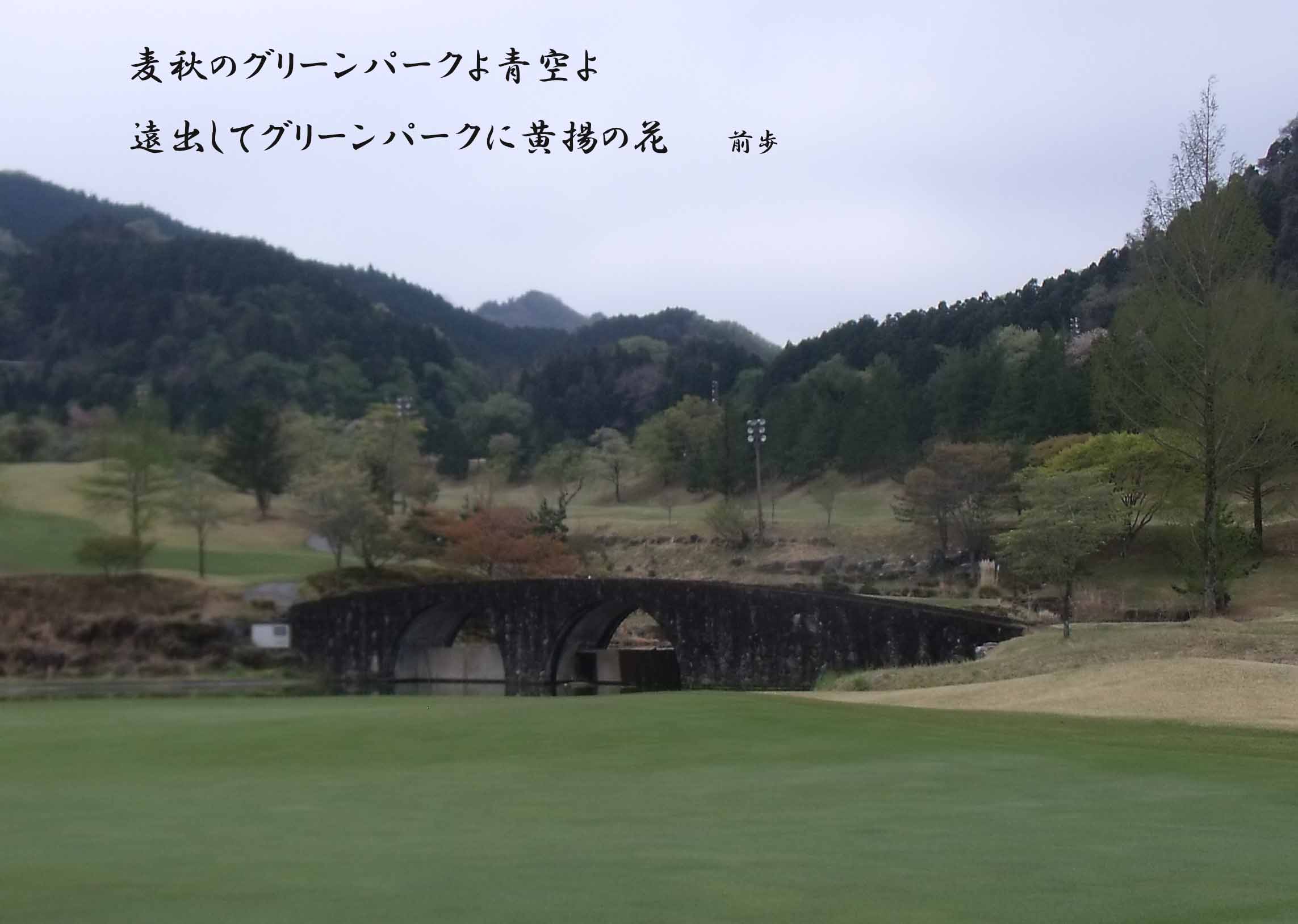 グリーンパーク