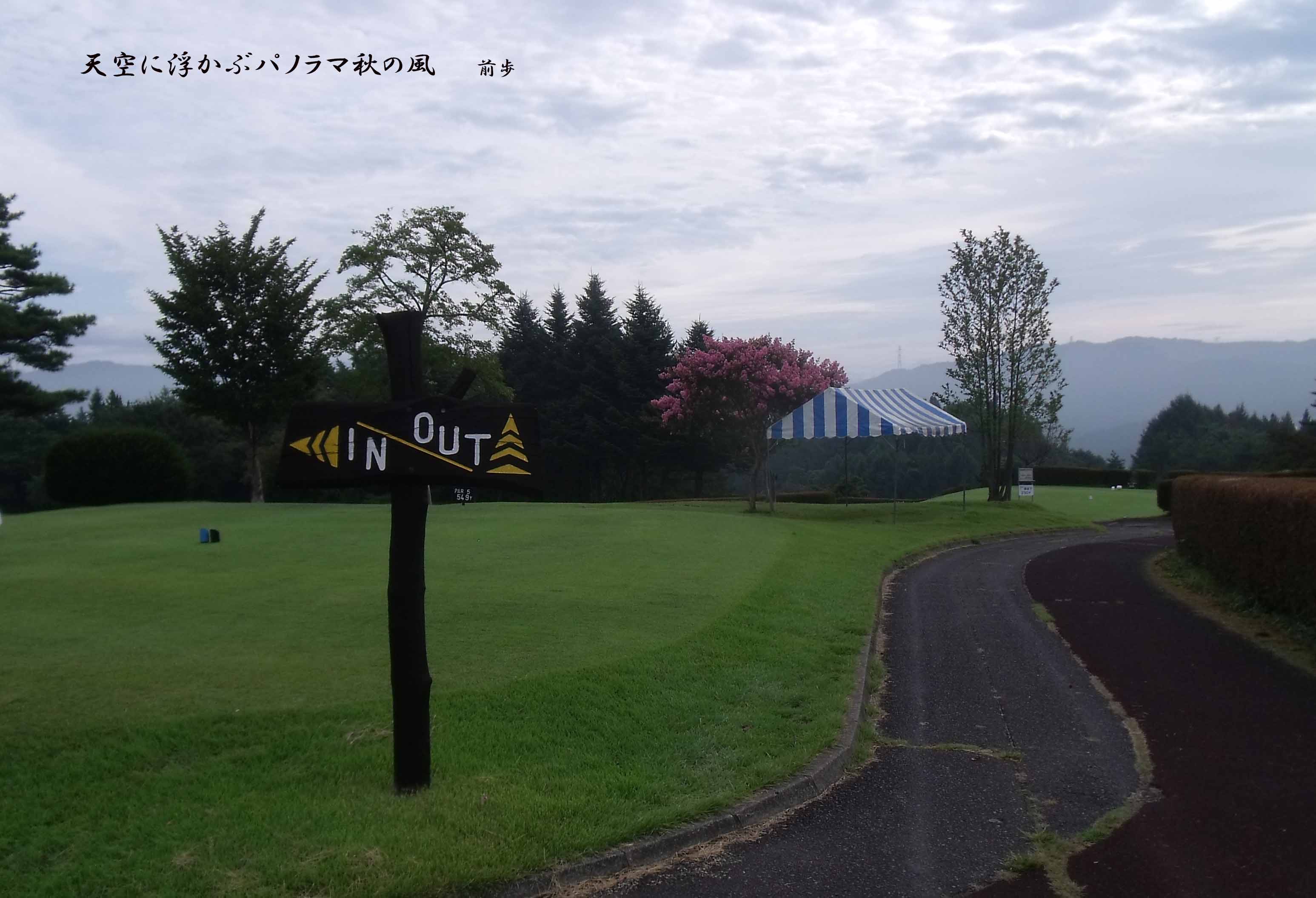 高山GC