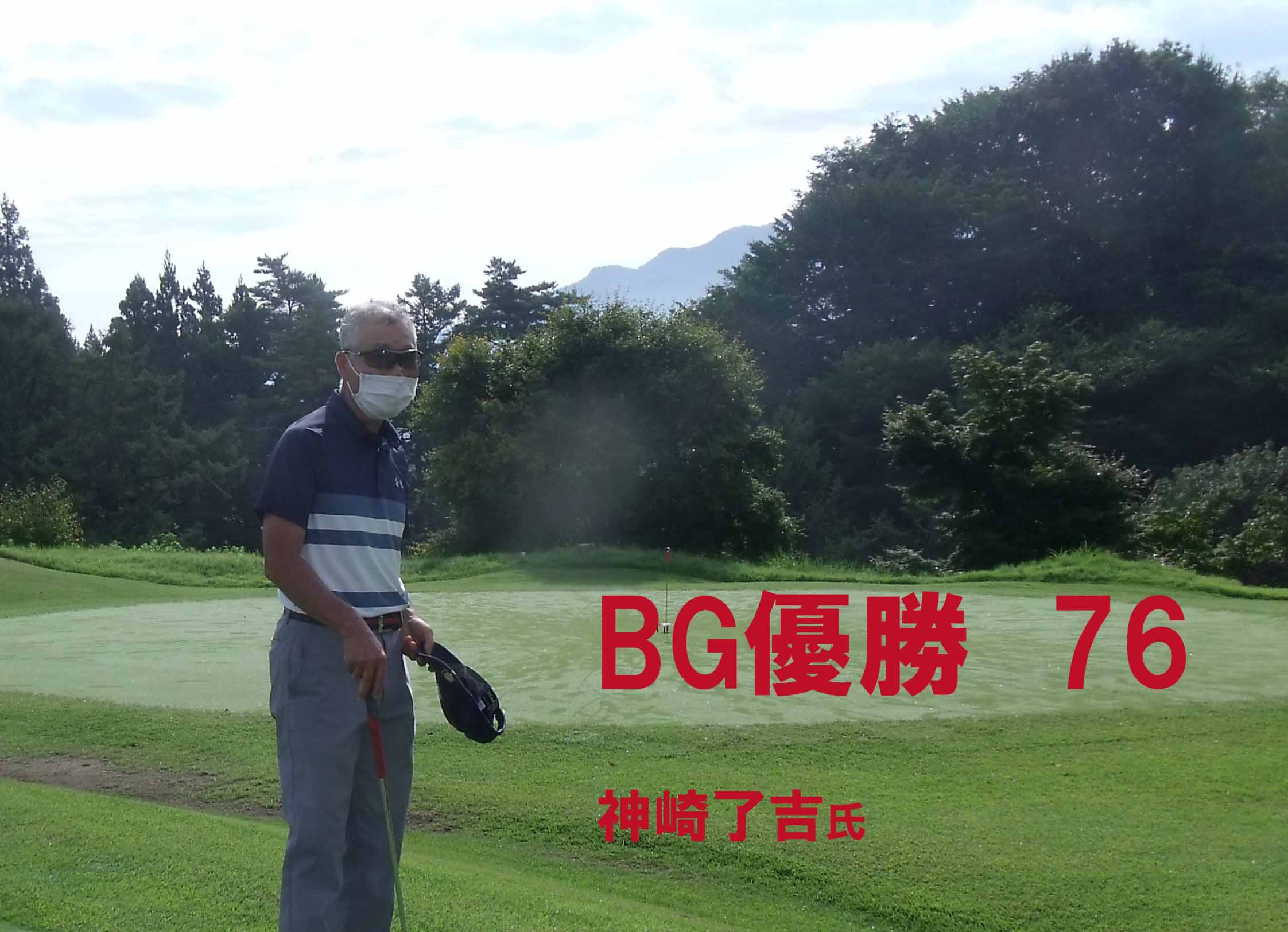 高山GC