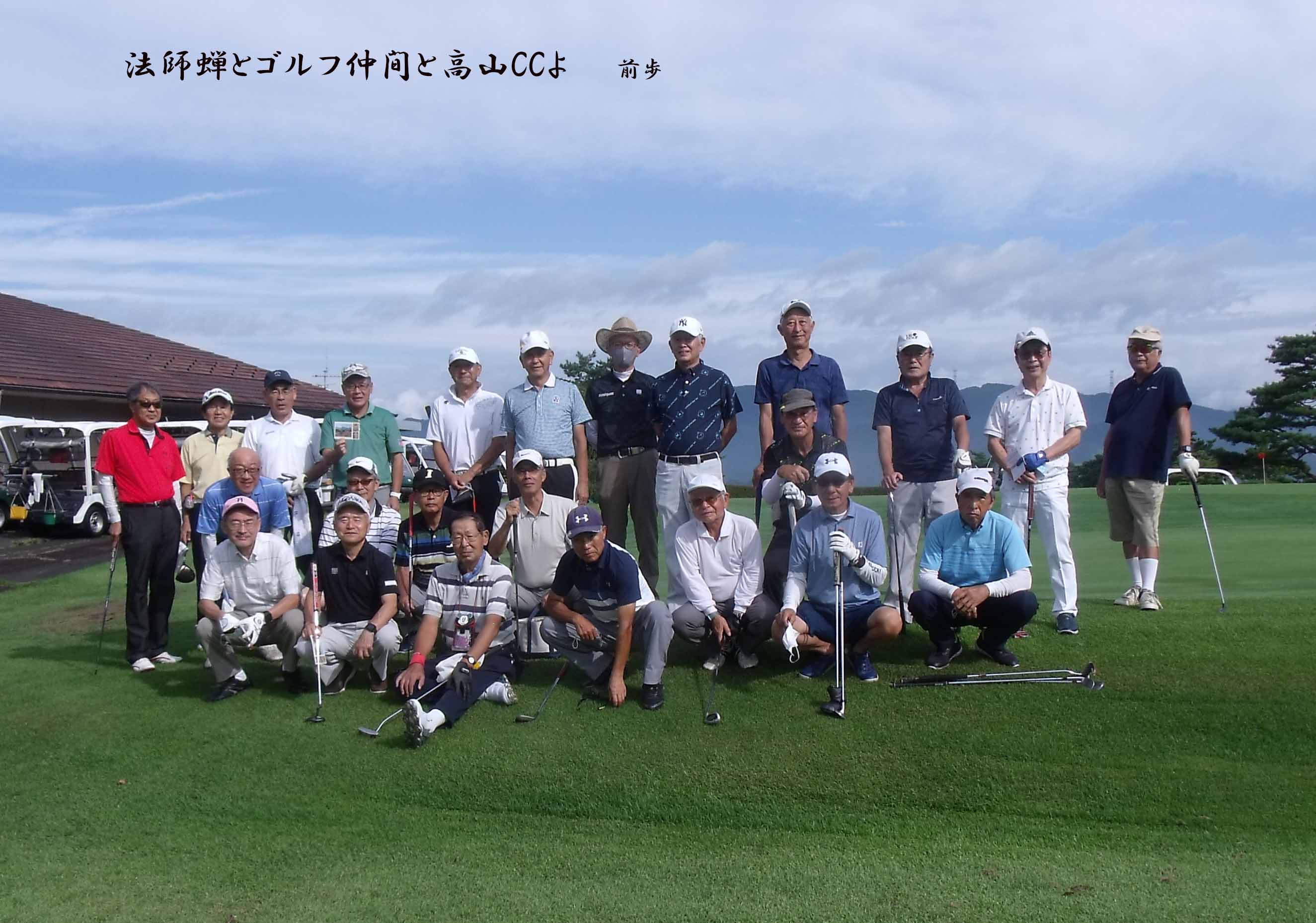 高山GC