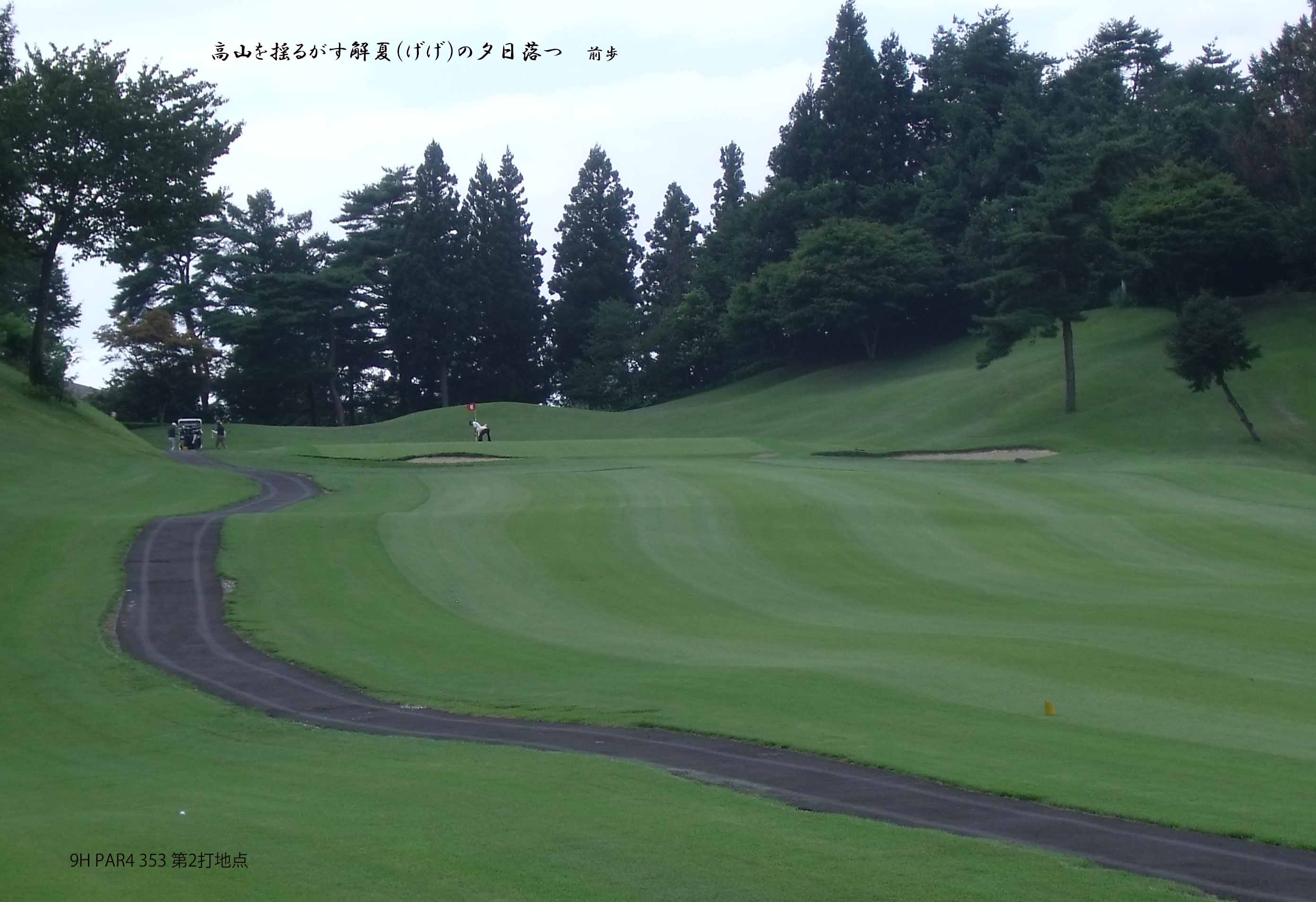 高山GC