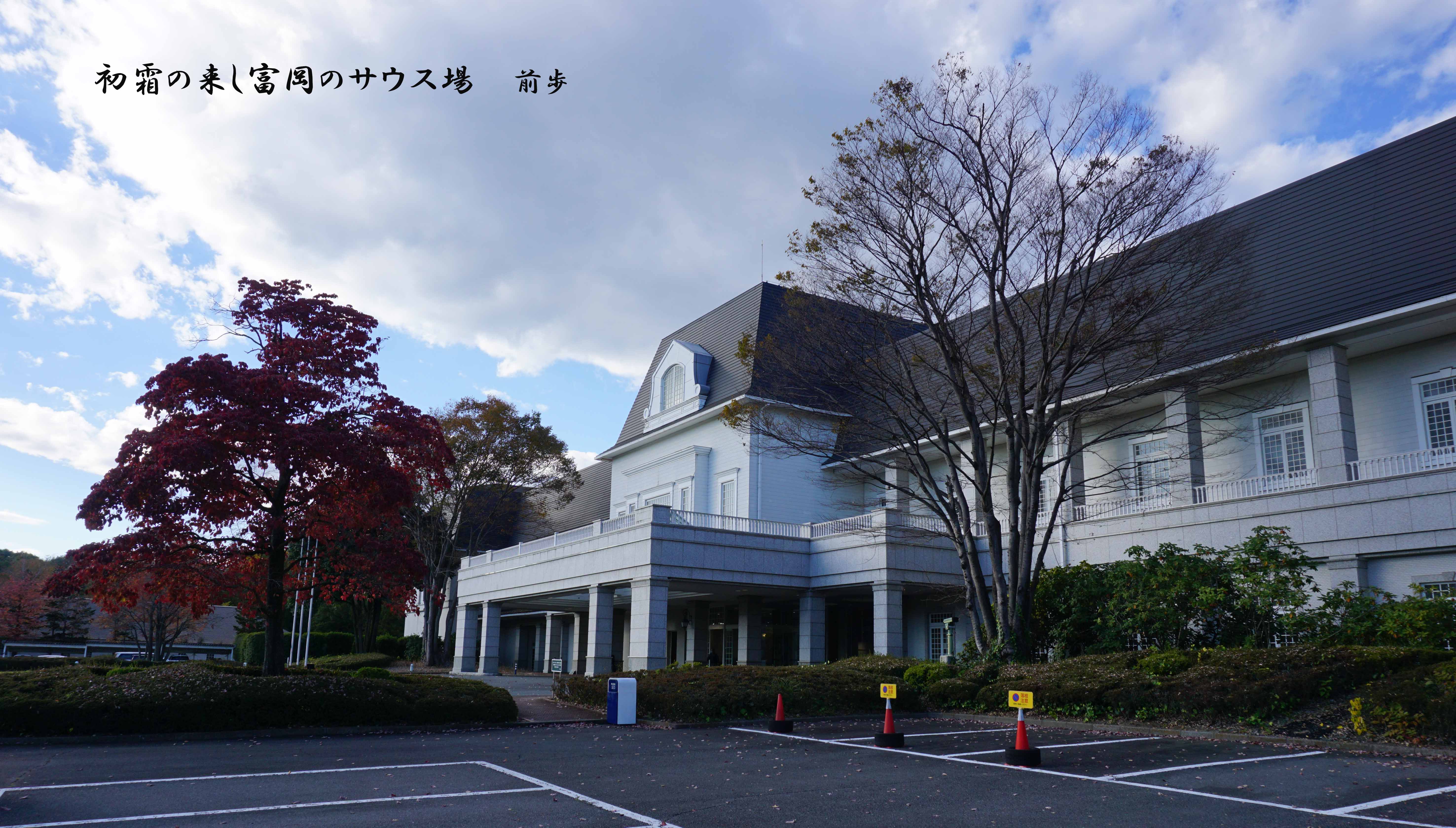 富岡cc