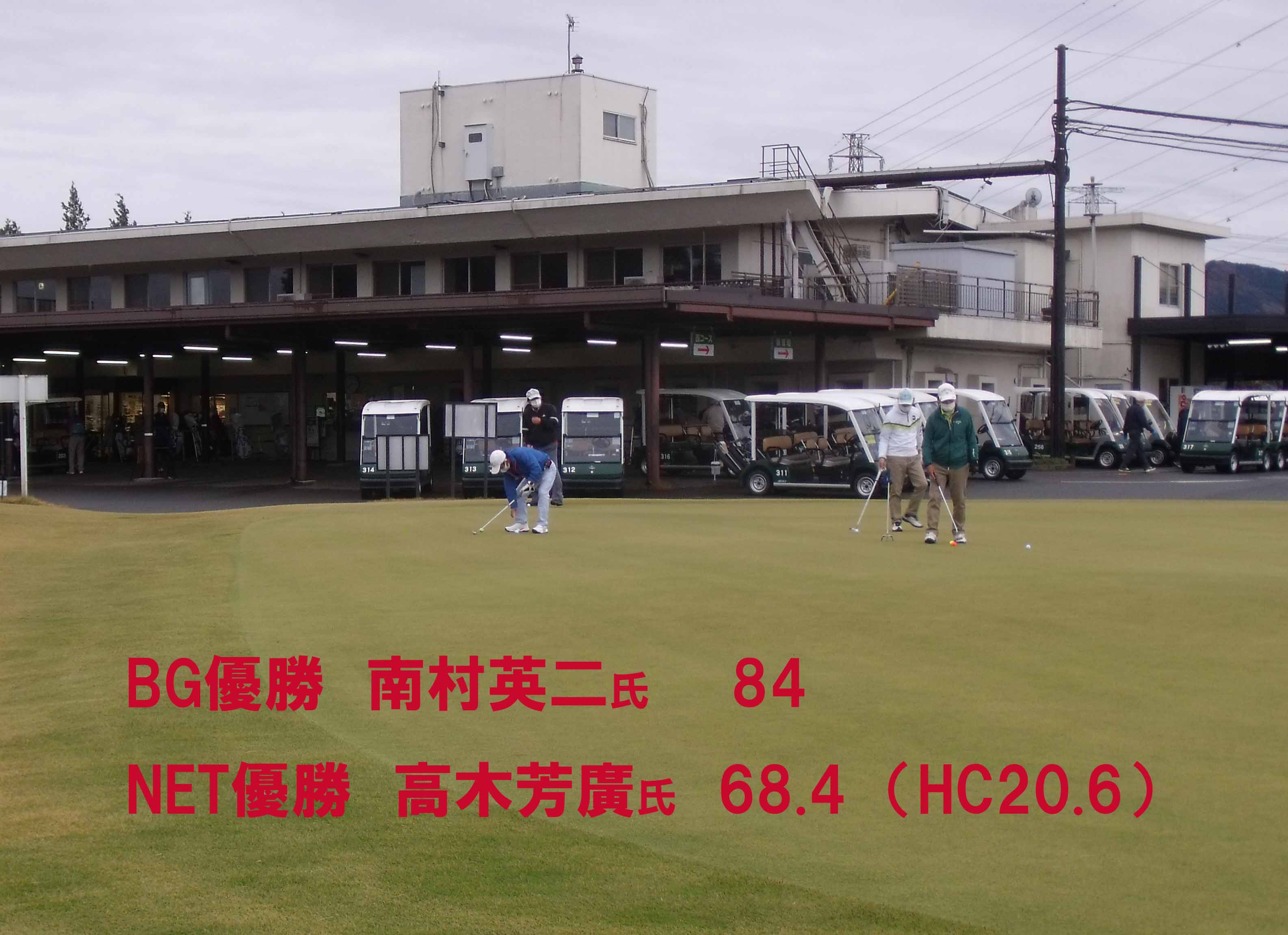 藤岡GC