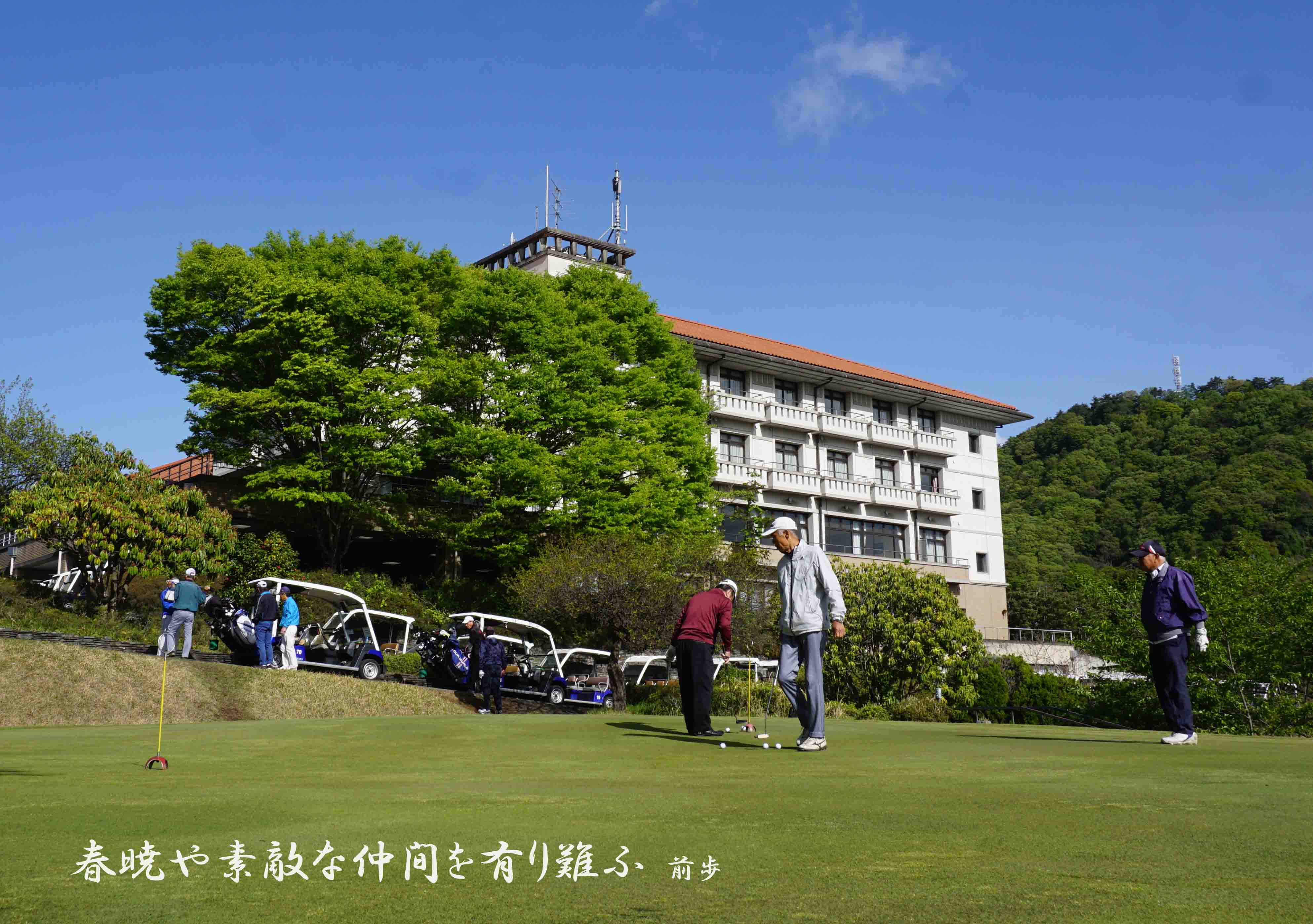 グリーンパーク