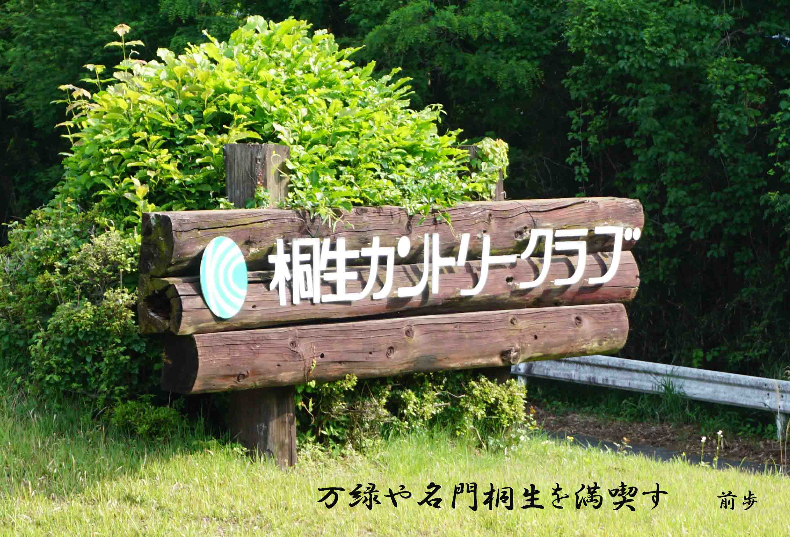 桐生CC