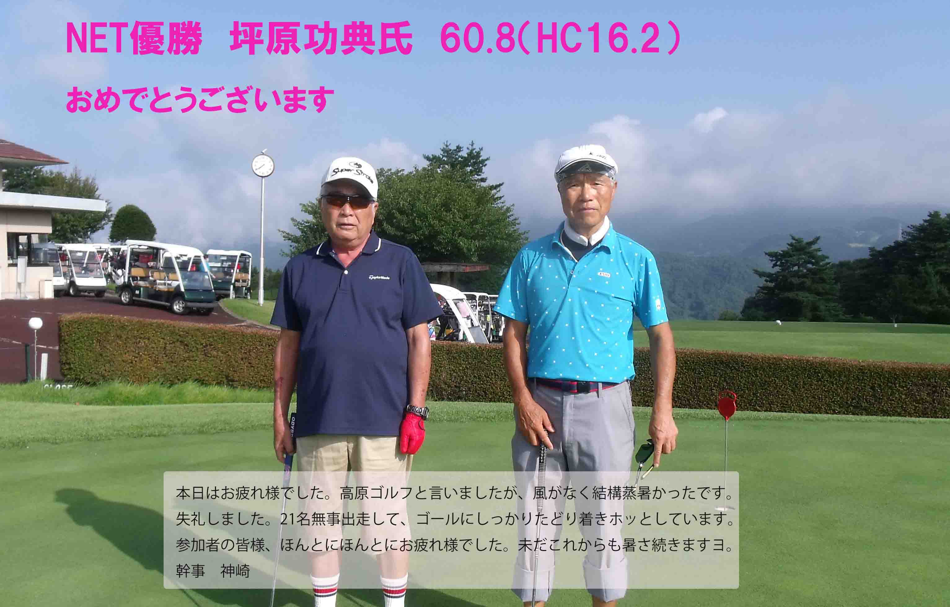 高山GC