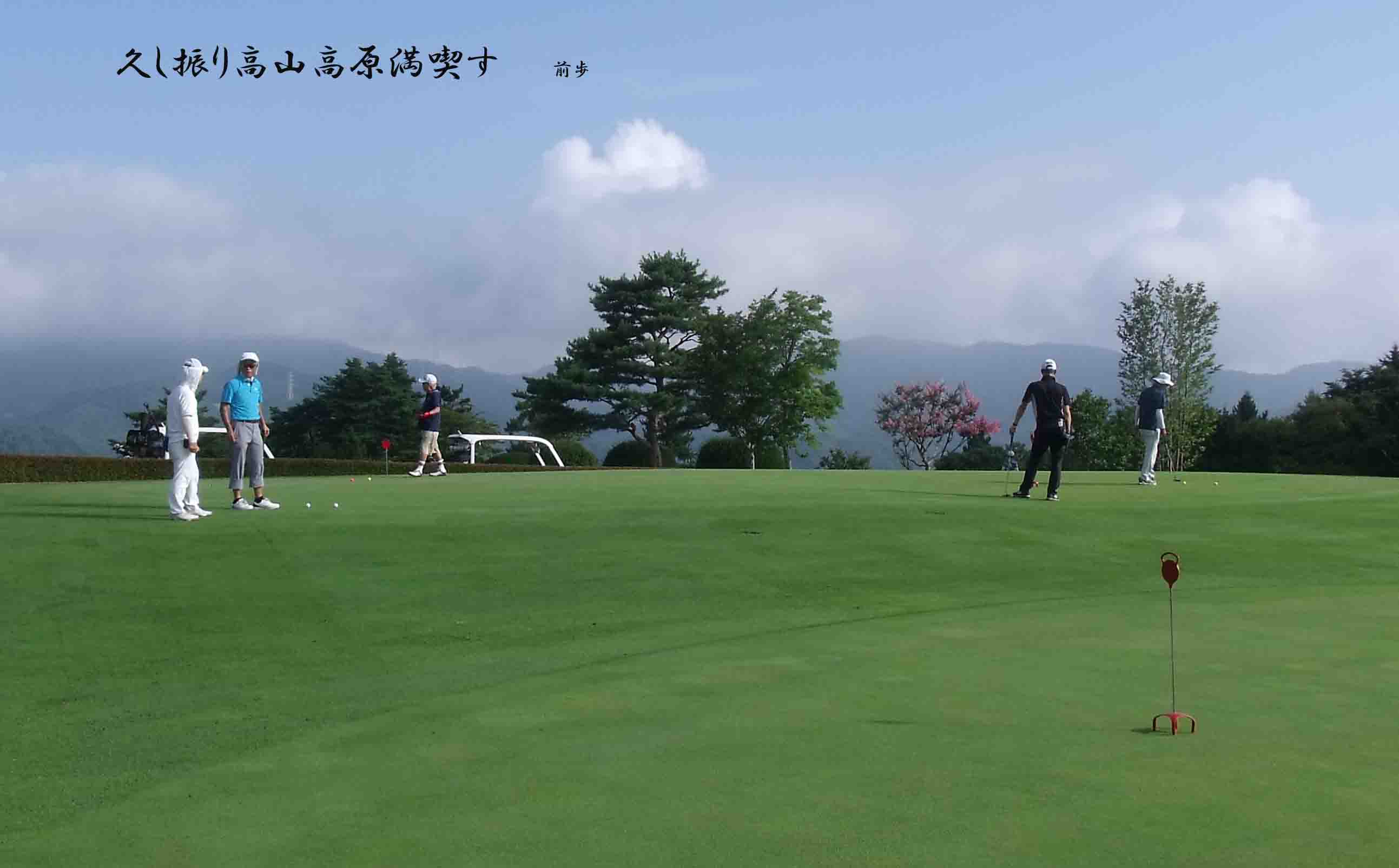 高山GC