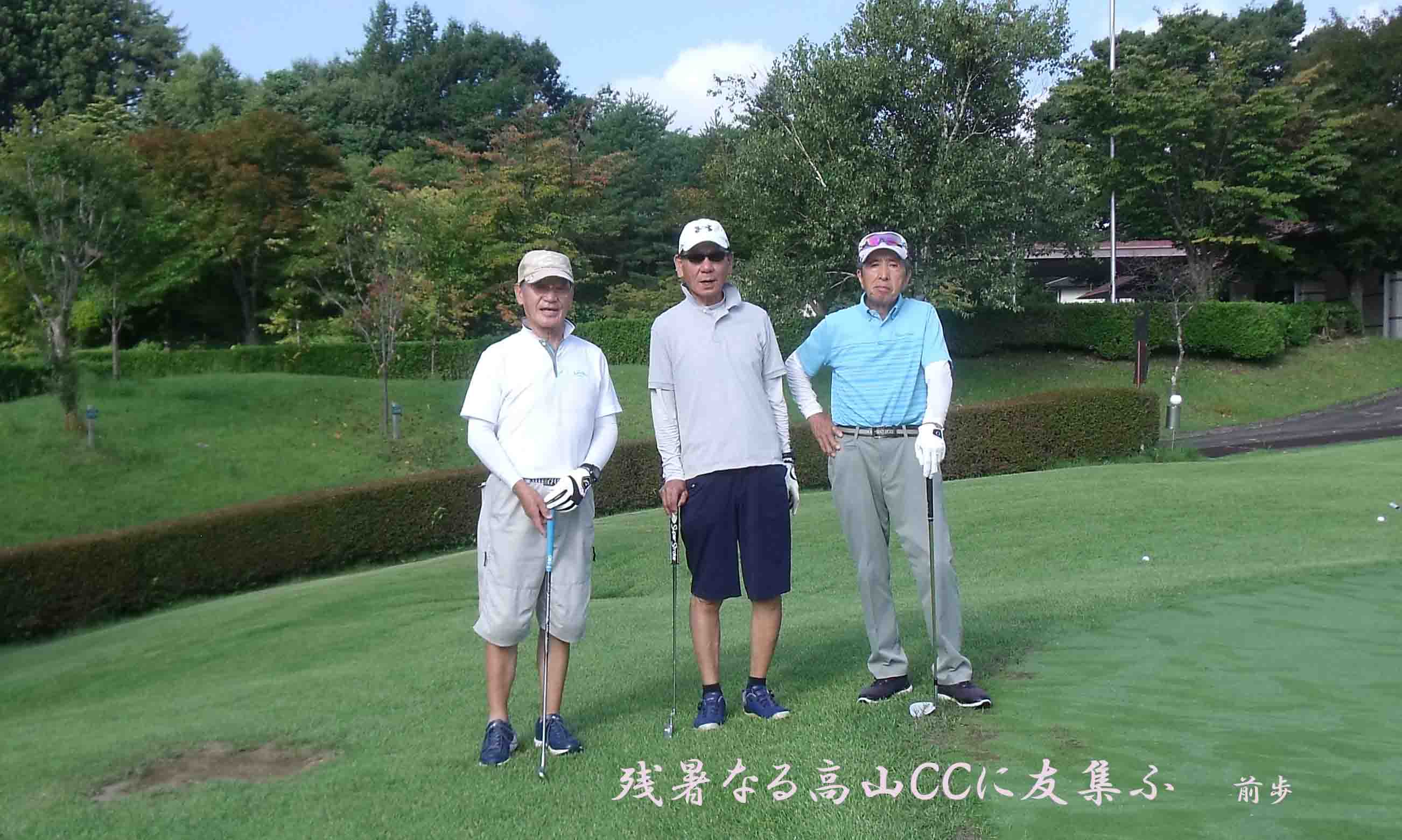 高山GC
