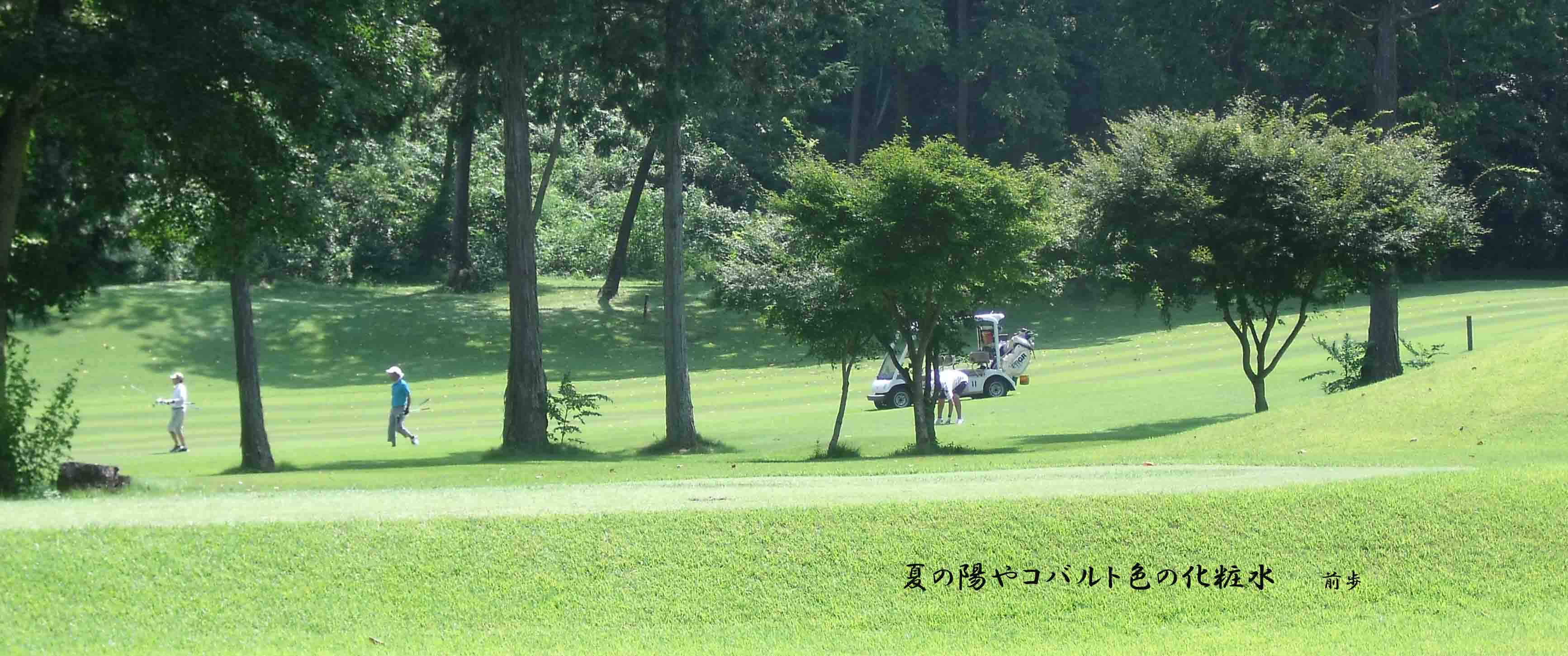 高山GC