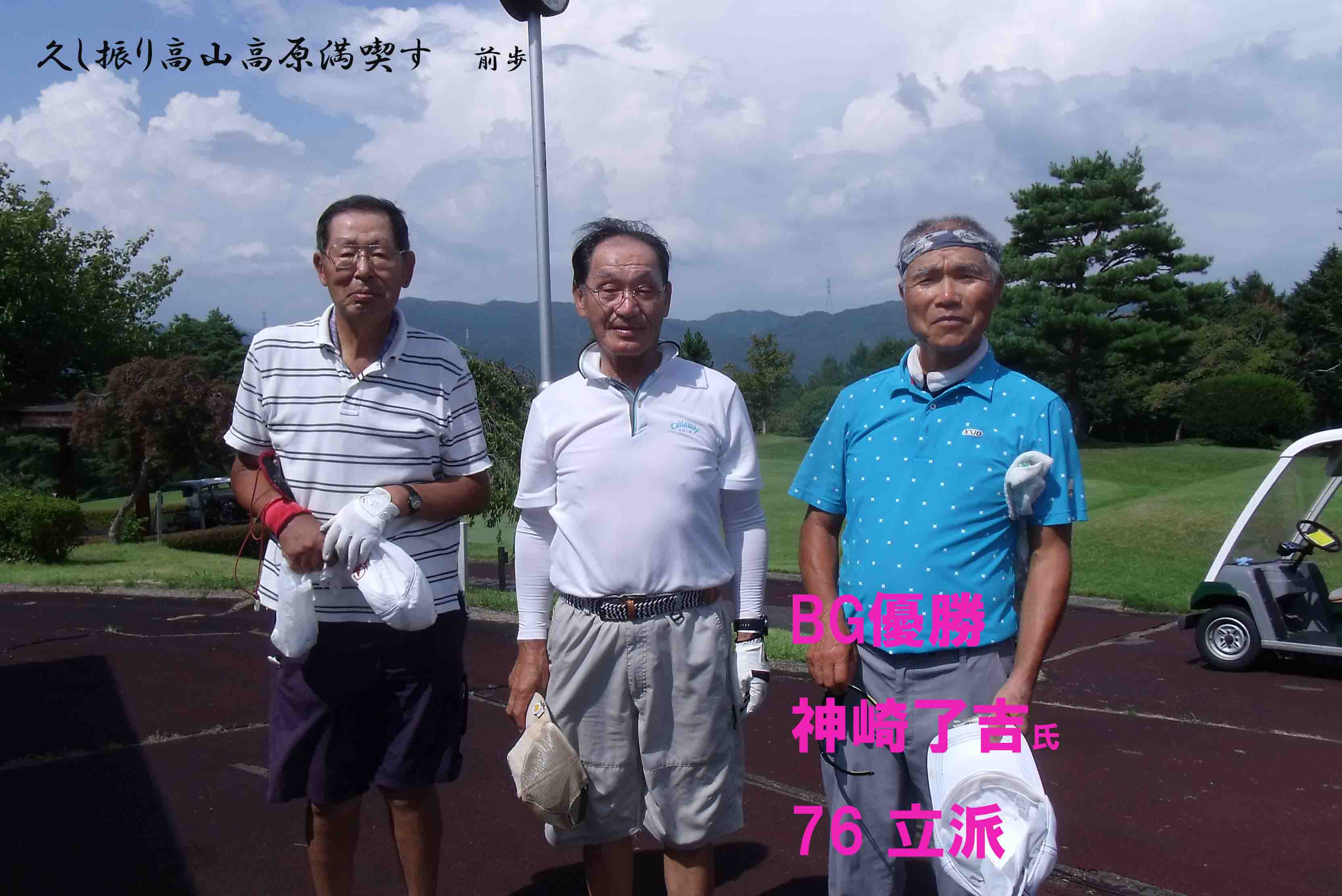 高山GC