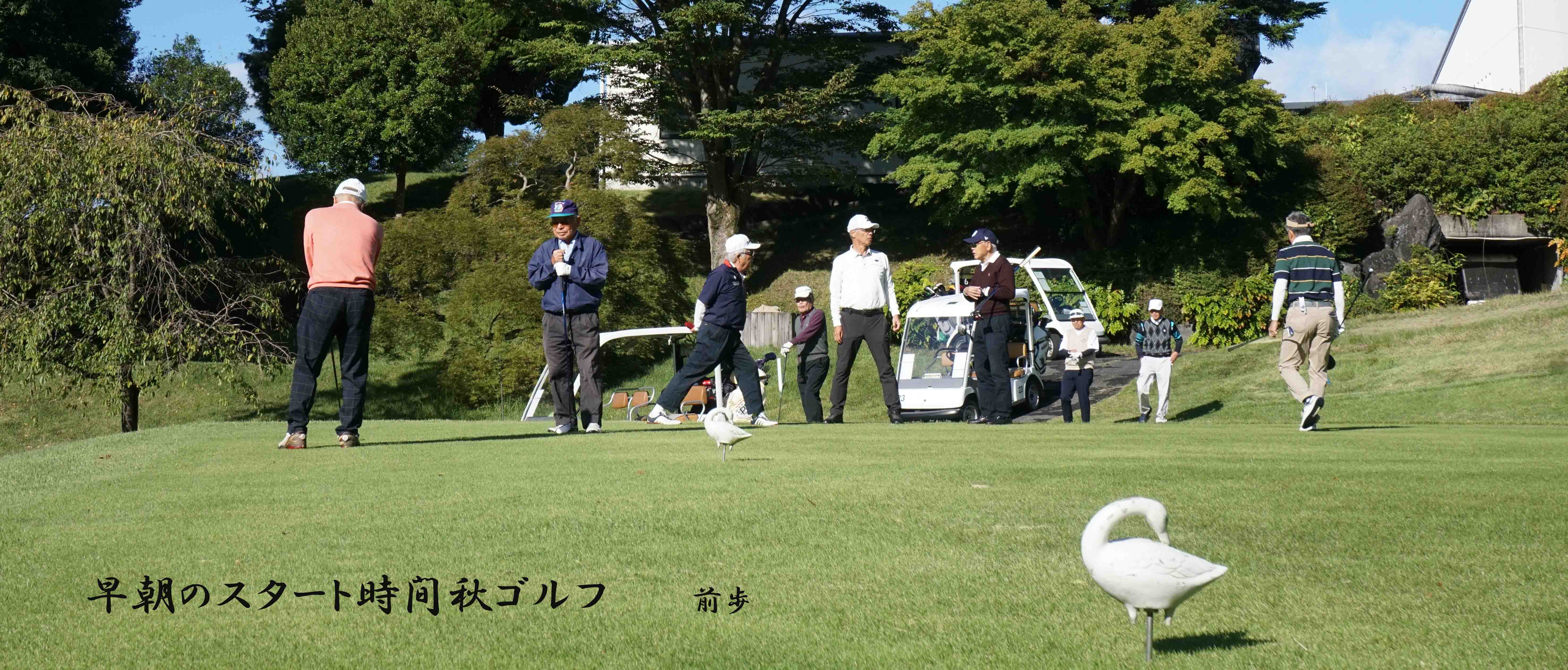 白水ゴルフ