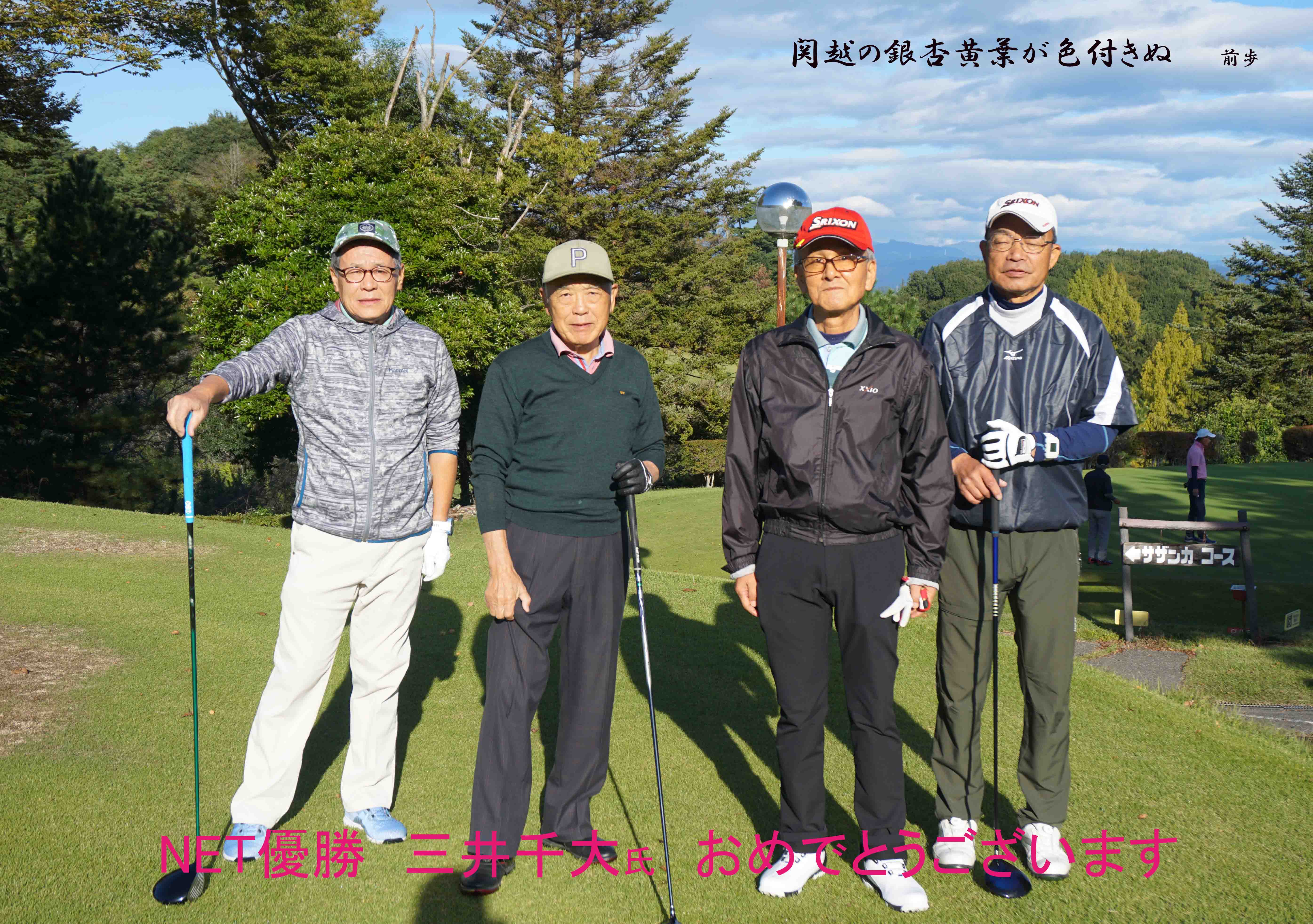 関越ハイランド