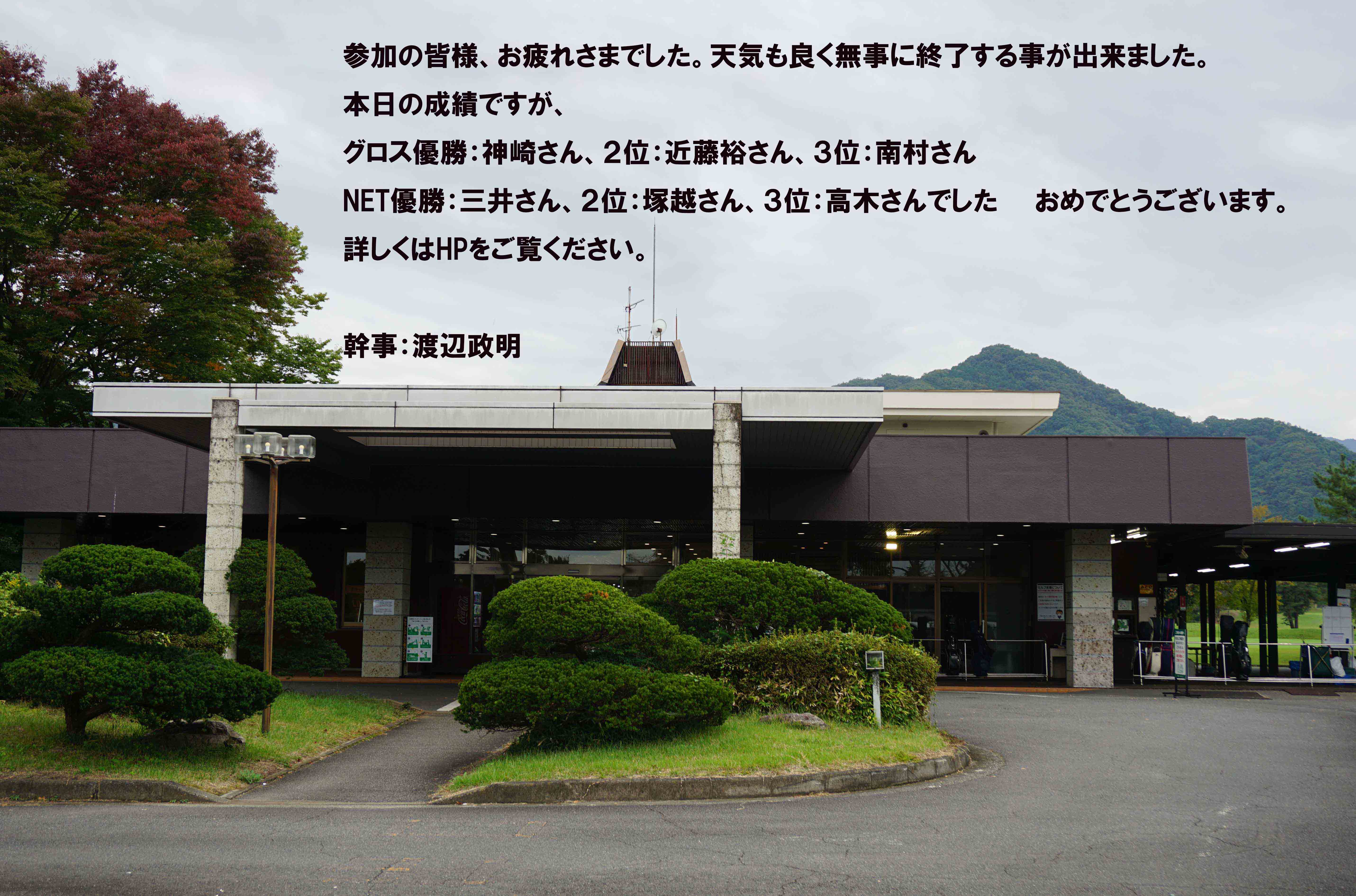 関越ハイランド