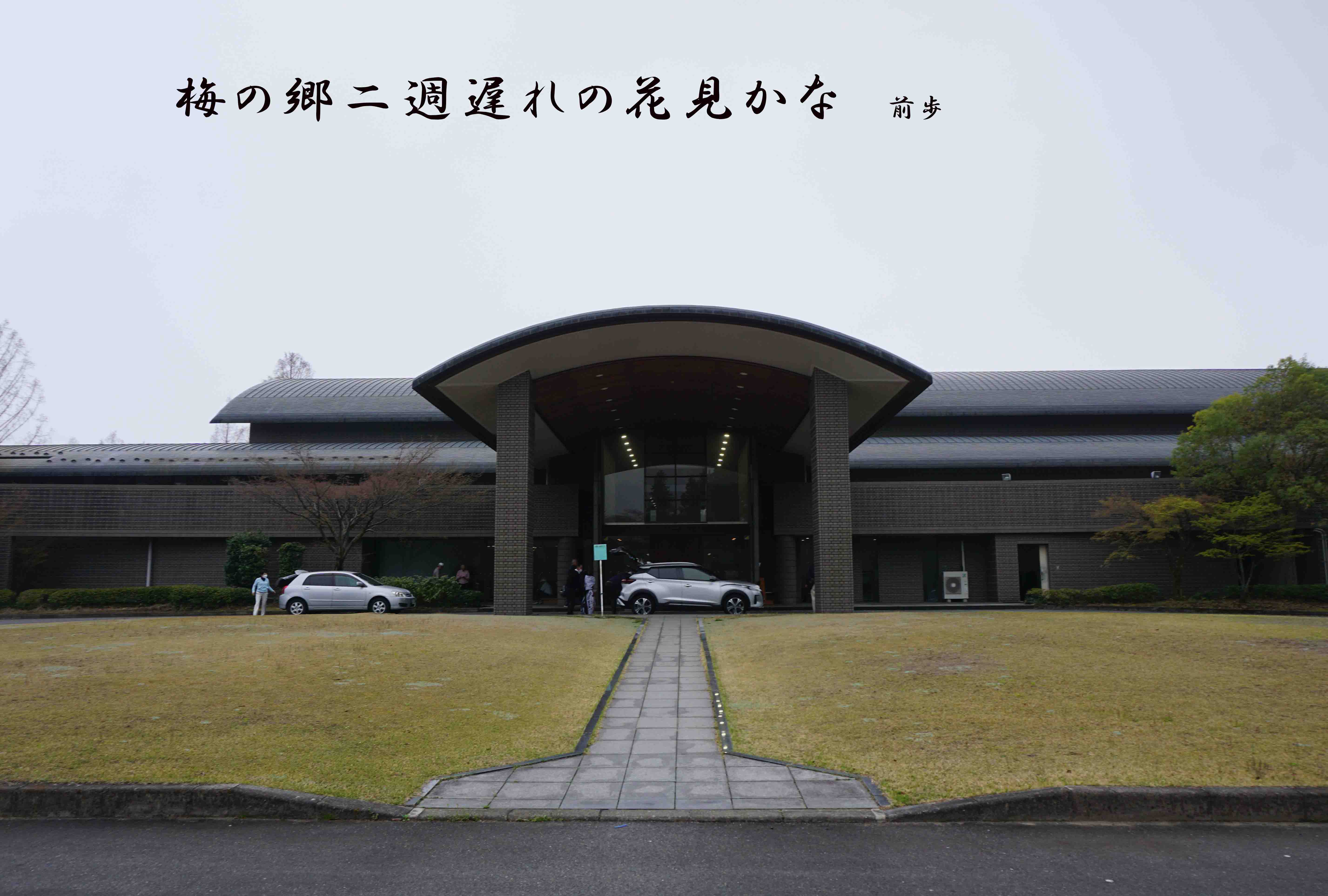 梅ノ郷