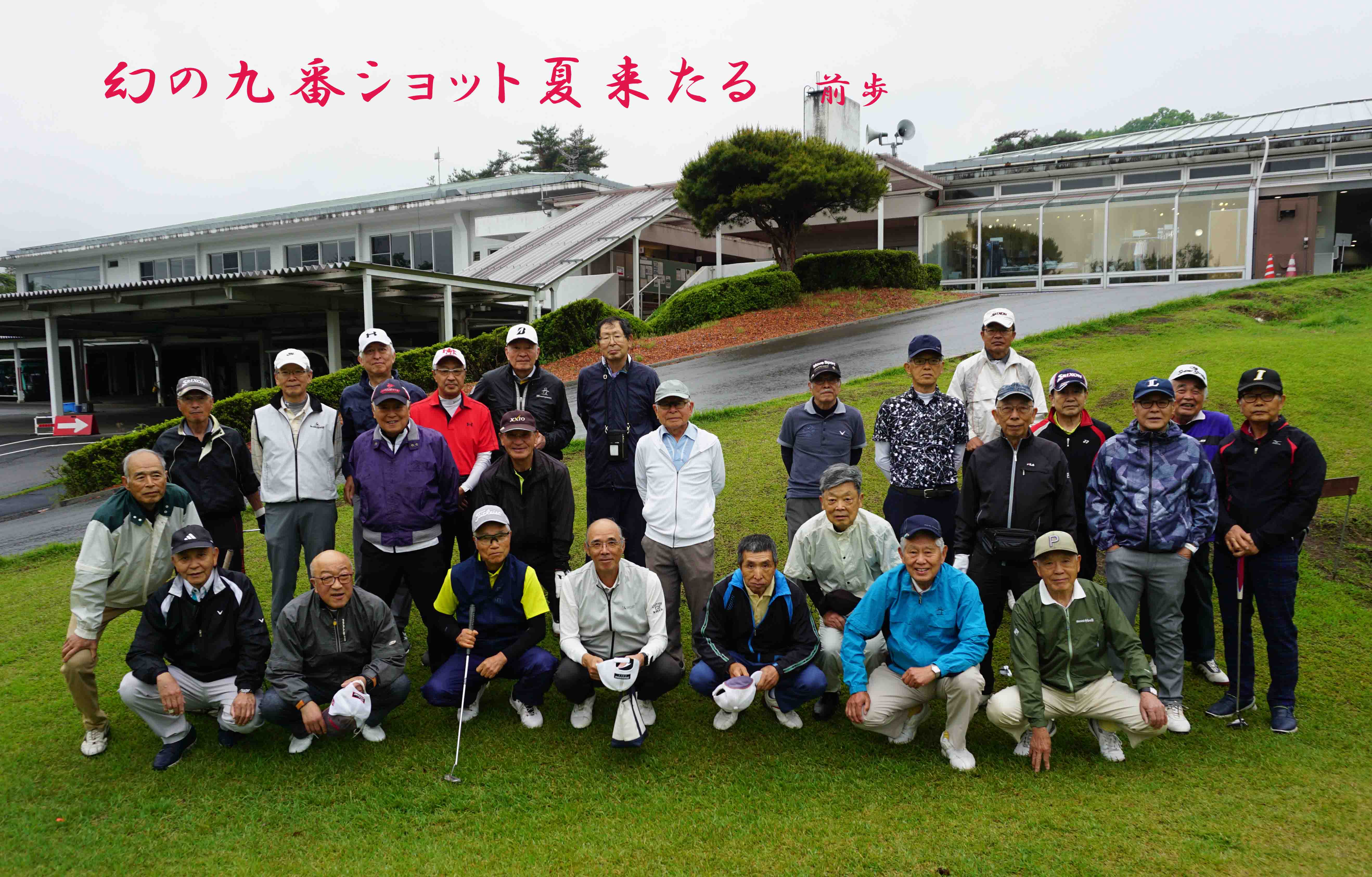 甘楽CC
