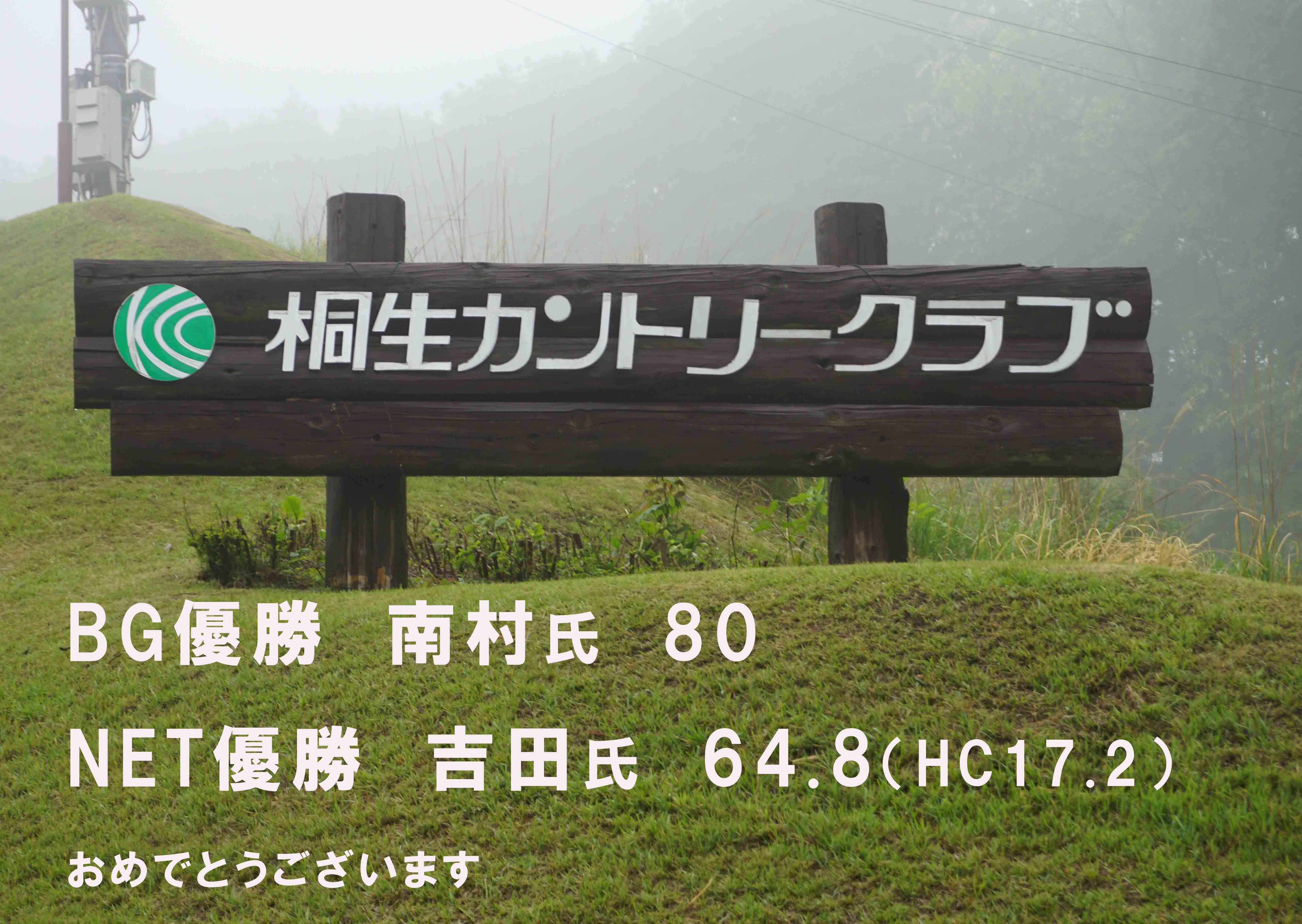 桐生CC