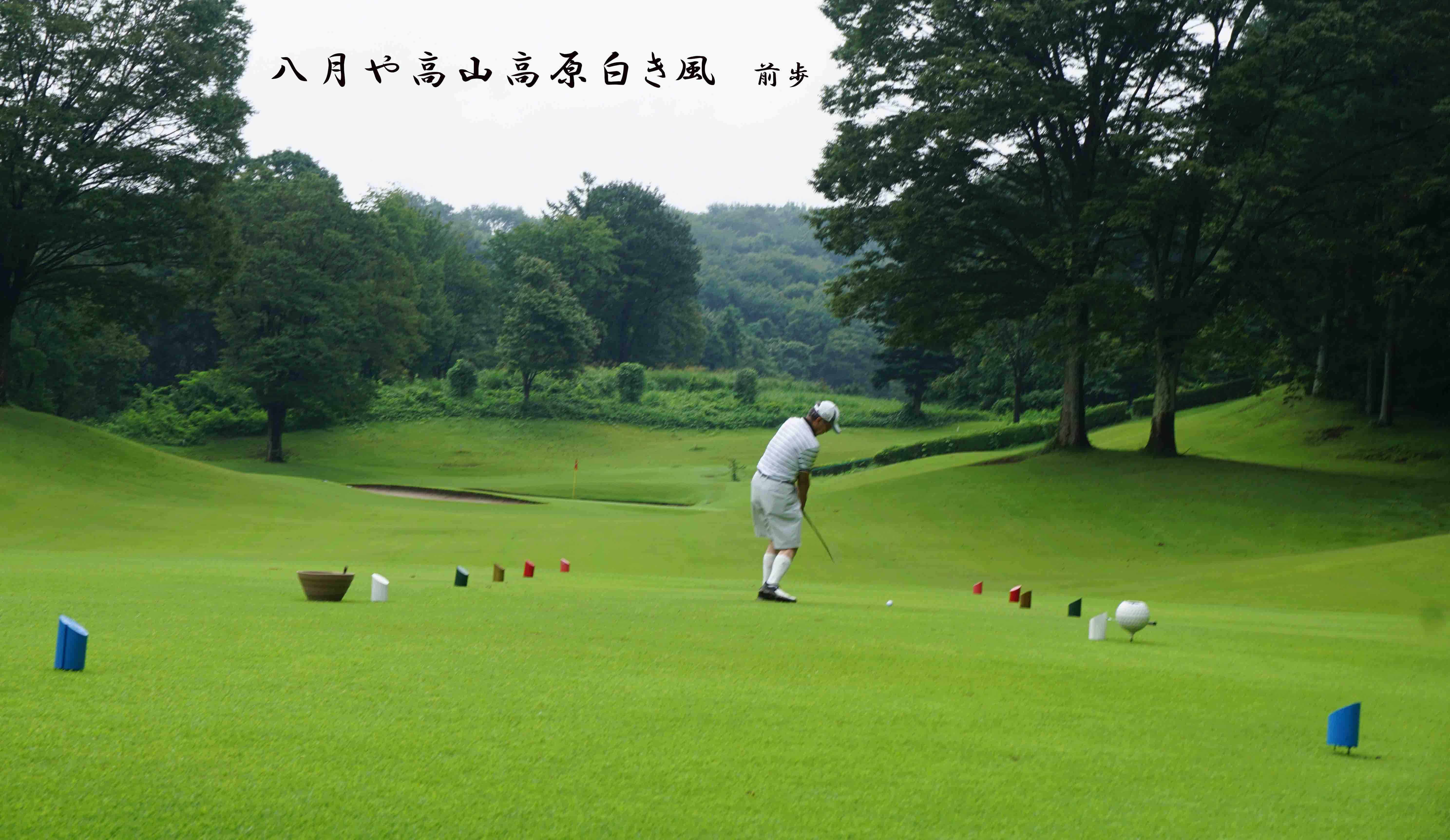 高山GC