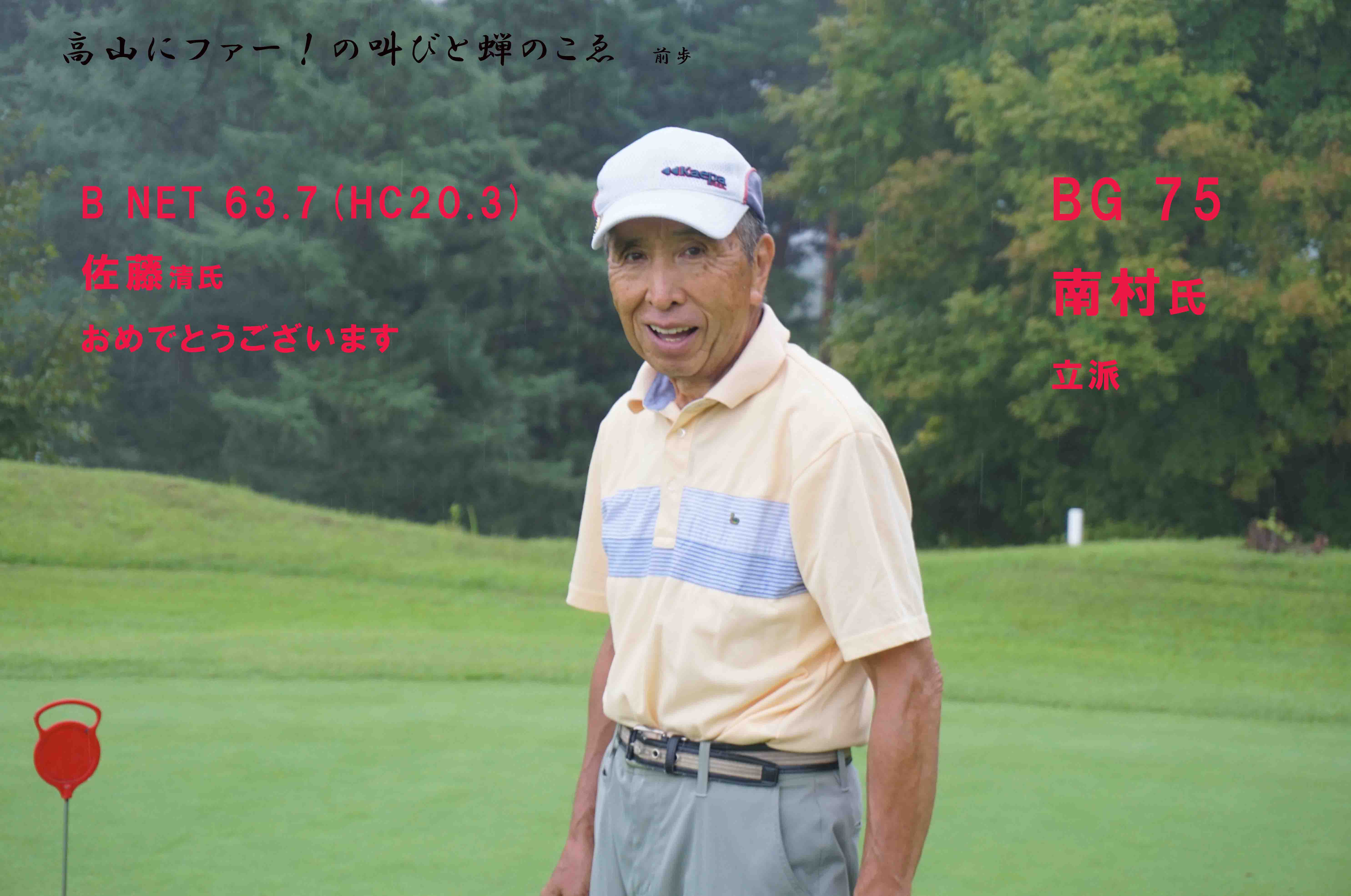 高山GC