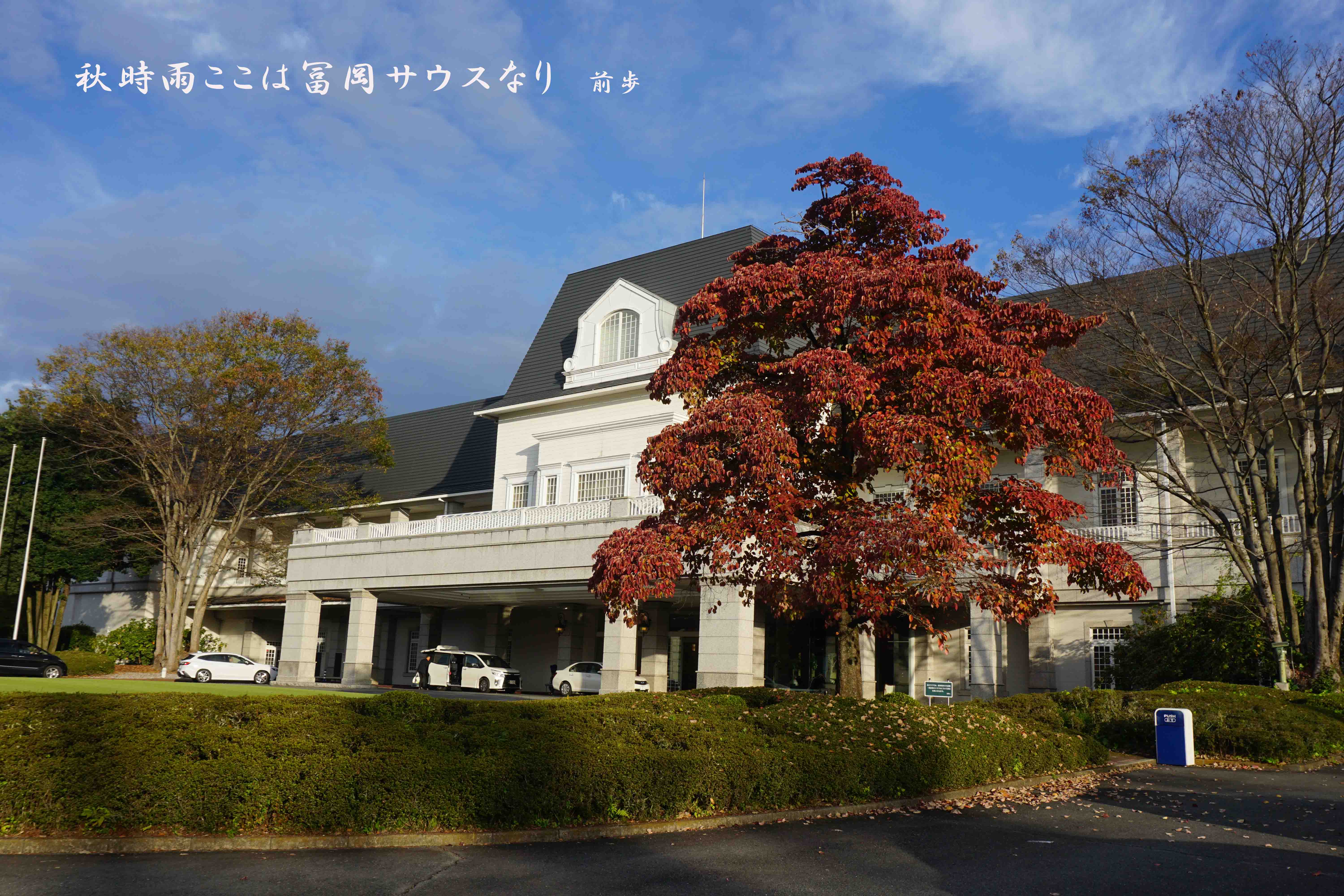 富岡CC